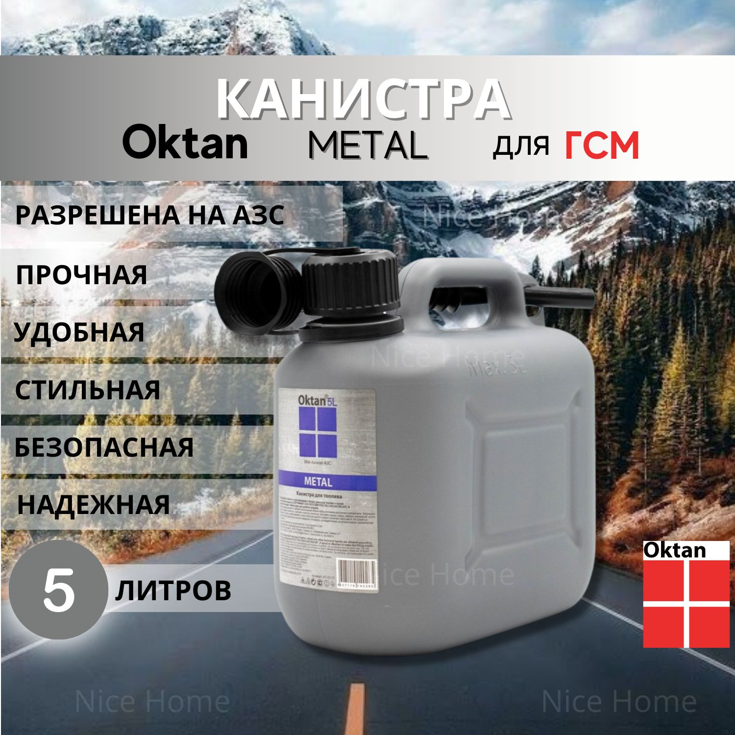 Канистра для ГСМ OKTAN - купить по доступным ценам в интернет-магазине OZON  (229197988)