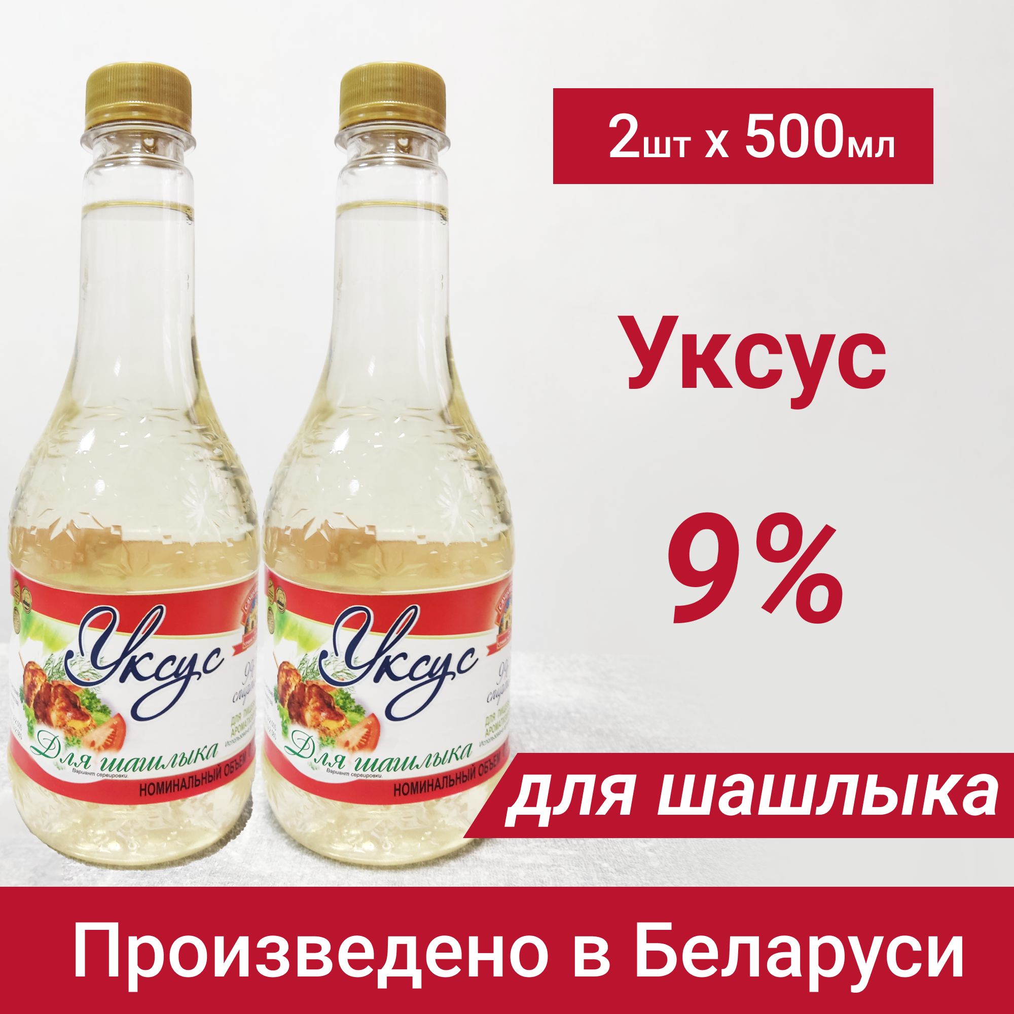 Уксус спиртовой 9 % 