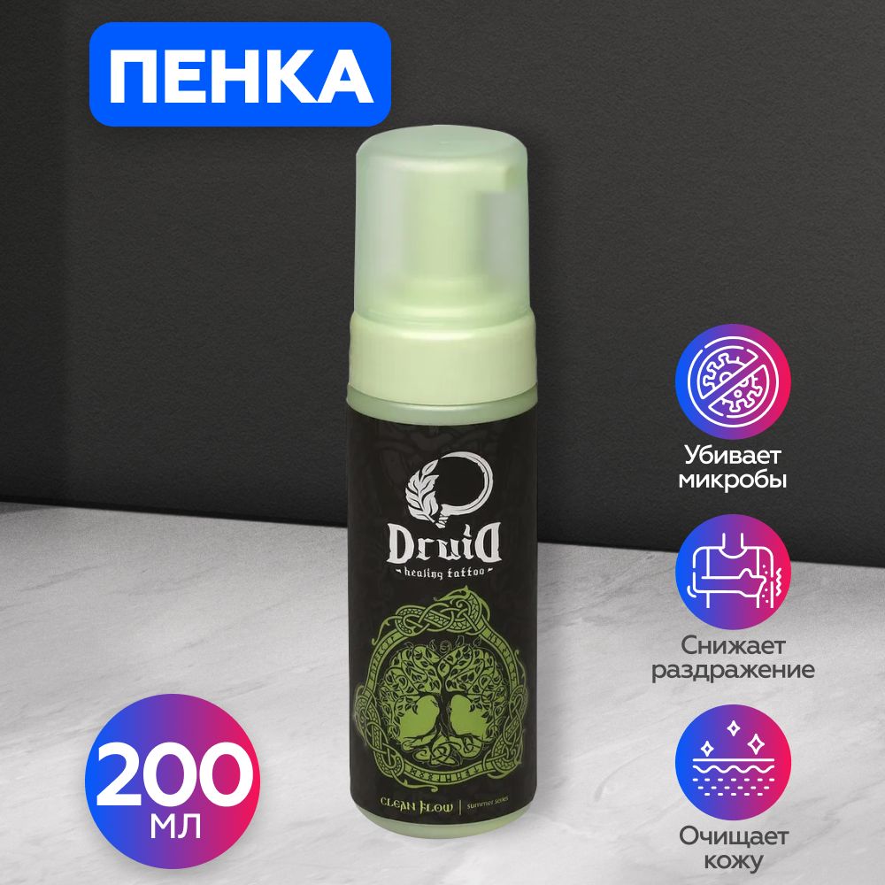 Druid Tattoo Clarity Очищающая, антибактериальная Пенка для заживления тату, татуажа, перманентного макияжа не мыло 200 мл