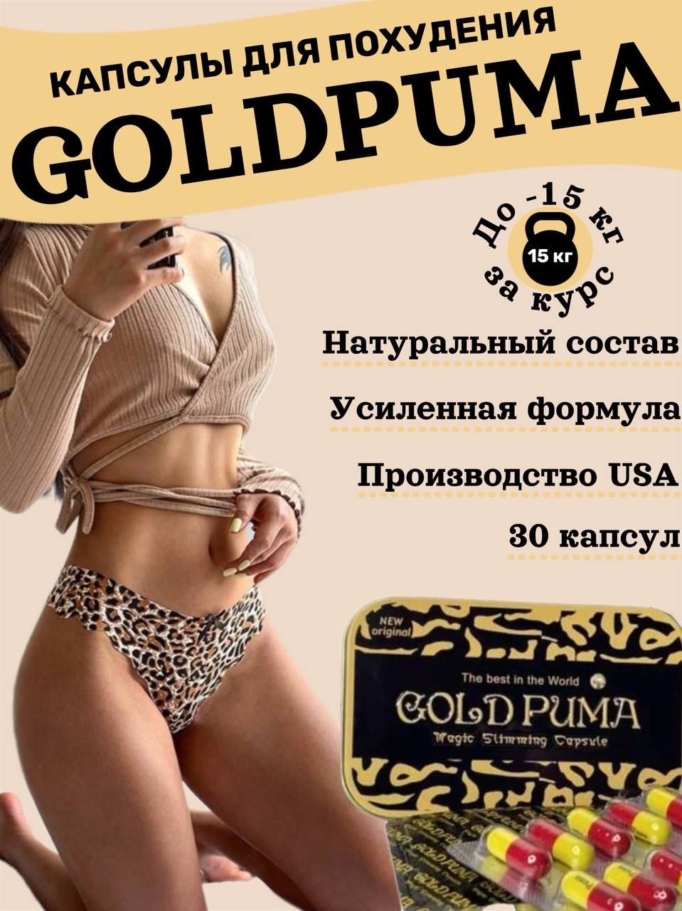 Капсулы gold puma. Капсулы Голд Пума. Золотая Пума капсулы для похудения. Голд похудение. Золотой ,..таблетки для похудения