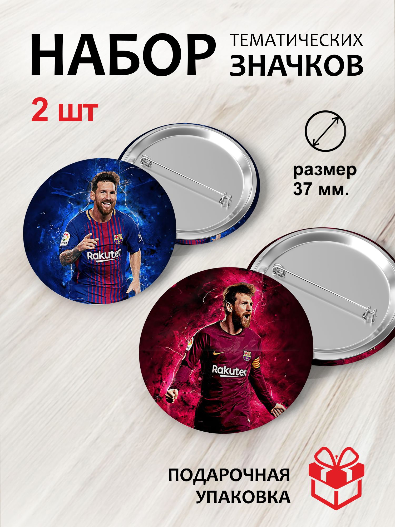 Как выглядит значок месси Значок / Комплект значков / Лионель Месси / Leo Messi - купить с доставкой по вы