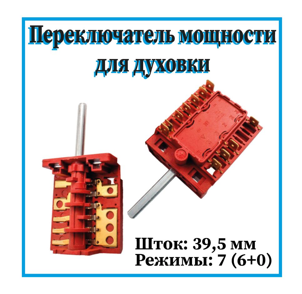 Регулятор мощности горенье. Переключатель мощности пмэ27-2375. переключатель горенье. как устроен переключатель конфорок электроплиты горенье.