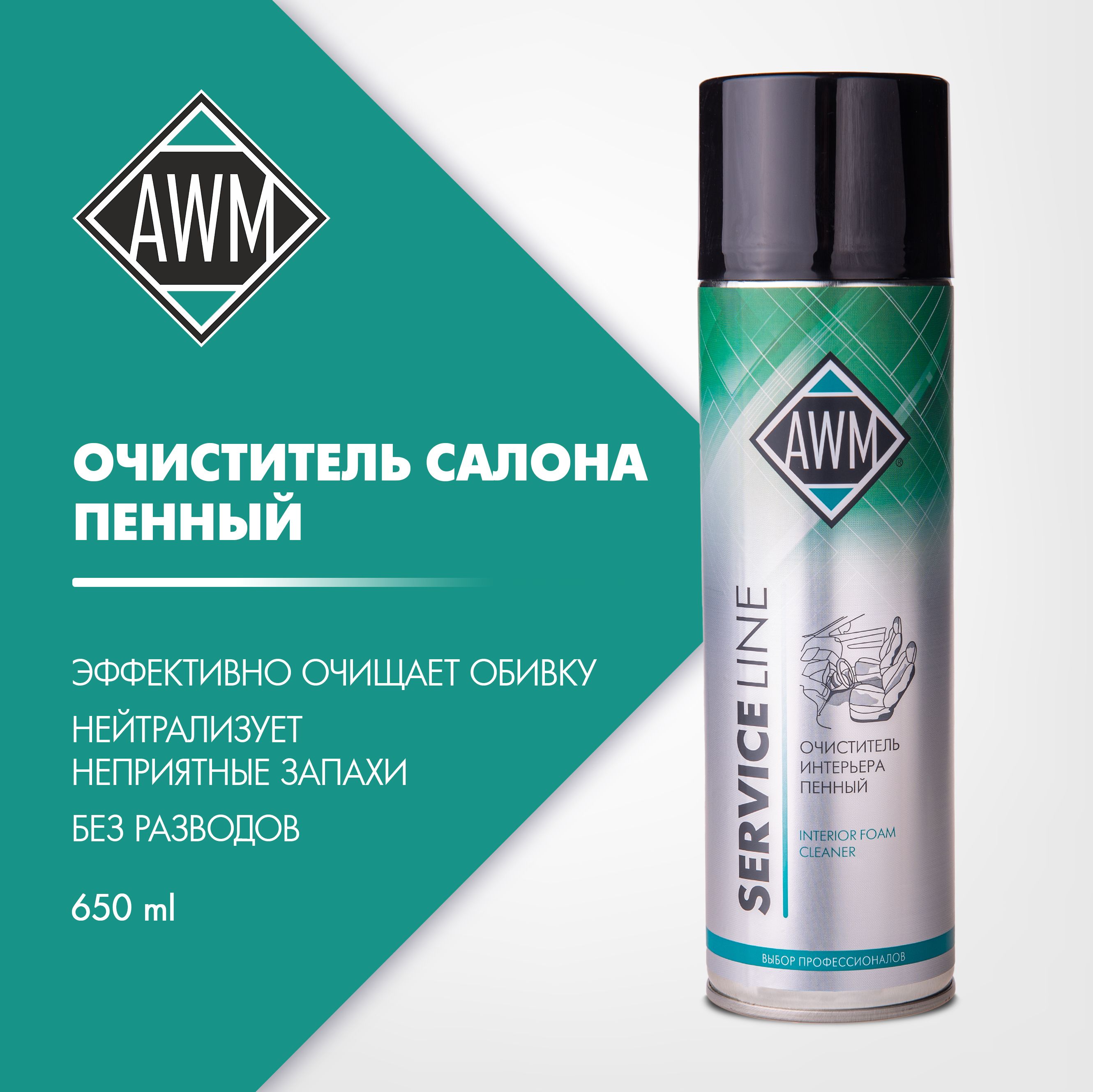 Очиститель салона AWM - купить по выгодным ценам в интернет-магазине OZON  (268625641)