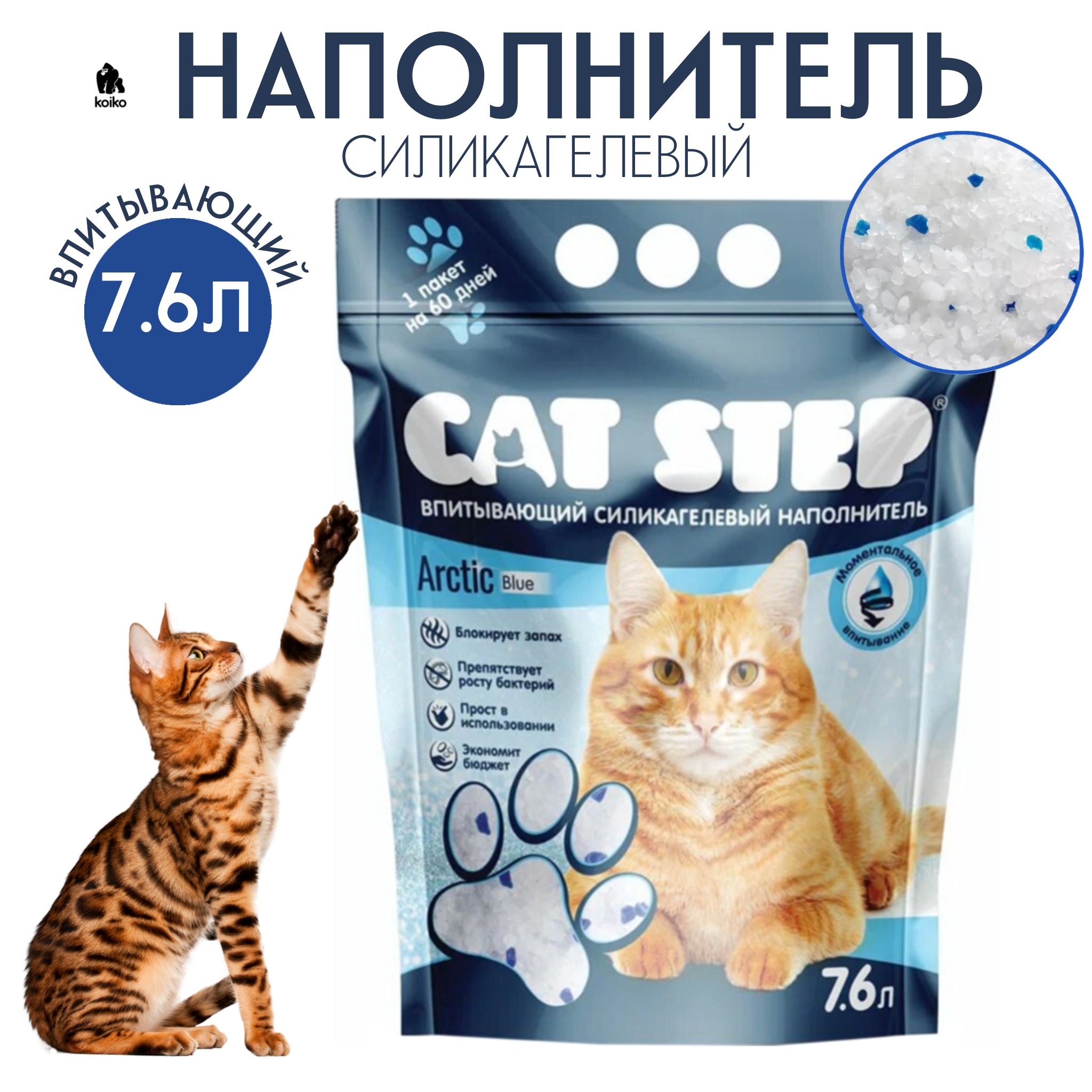 Наполнитель для кошачьего туалета впитывающий силикагелевый cat step arctic blue 15 2 л