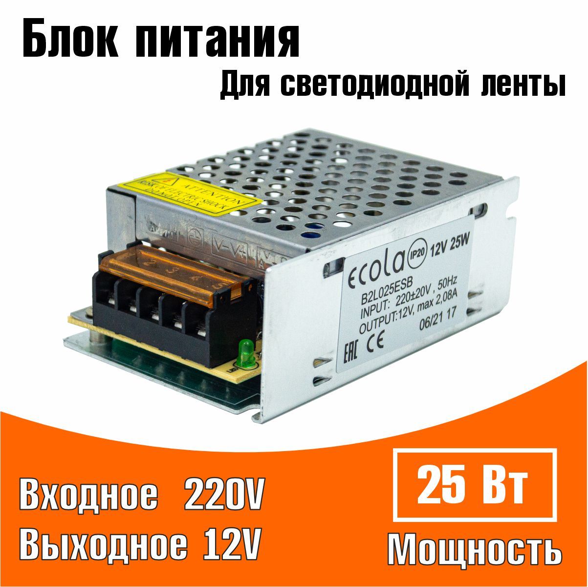 Блокпитаниядлясветодиоднойленты,светильника2.08АEcolaLEDstripPowerSupply25W220V-12VIP20