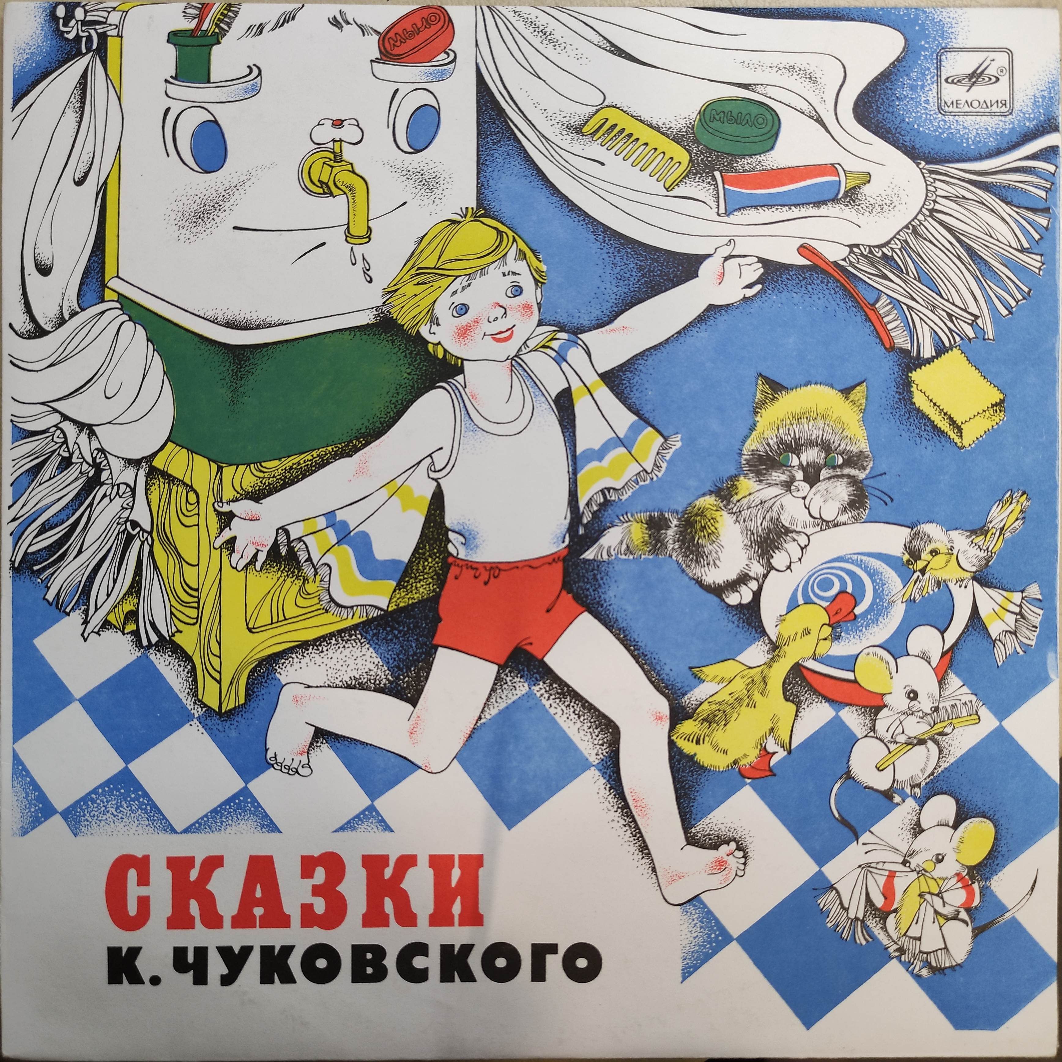 Аудиокнига детям постарше. Пластинка сказки Корнея Чуковского.