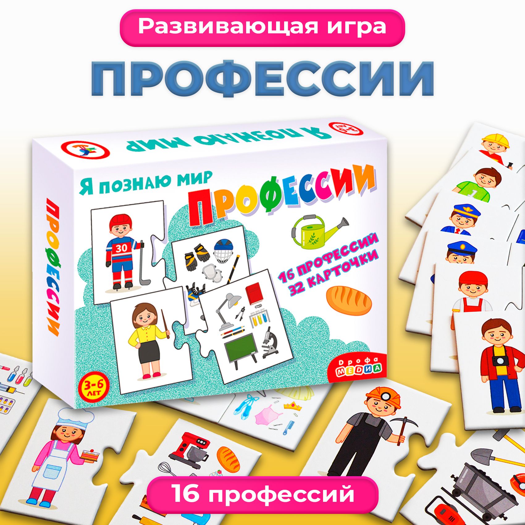 Развивающая игра Дрофа-Медиа Ассоциации. Профессии