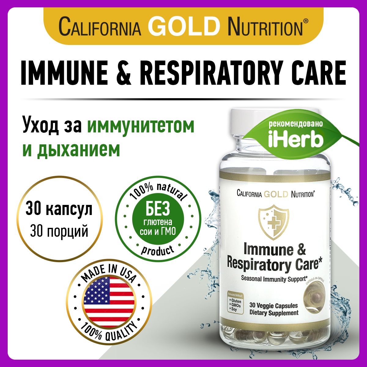 California Gold Nutrition immune 4 капсулы. California Gold Nutrition immune 4 капсулы инструкция. California Gold Nutrition immune 4 капсулы отзывы.