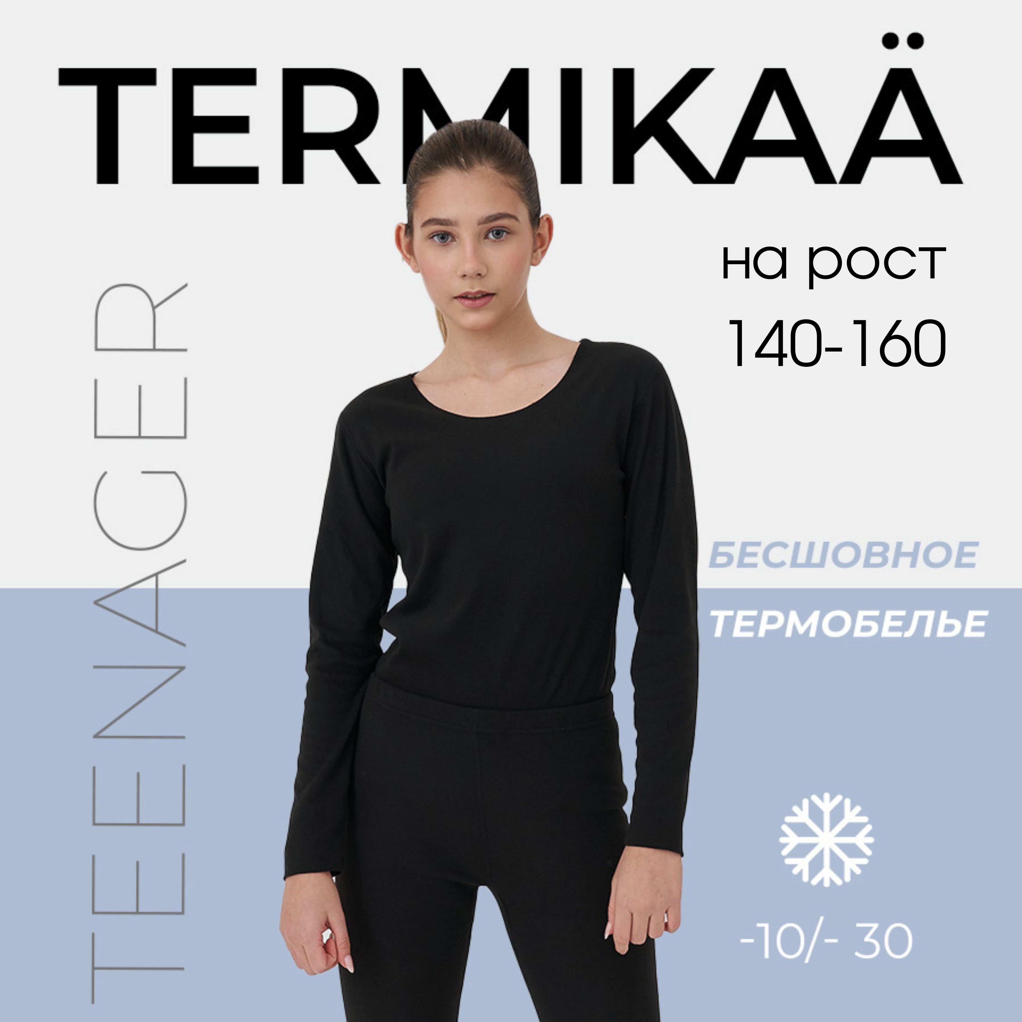 Комплект термобелья TERMIKAÄ 36 - купить по выгодной цене винтернет-магазине OZON (817369738)