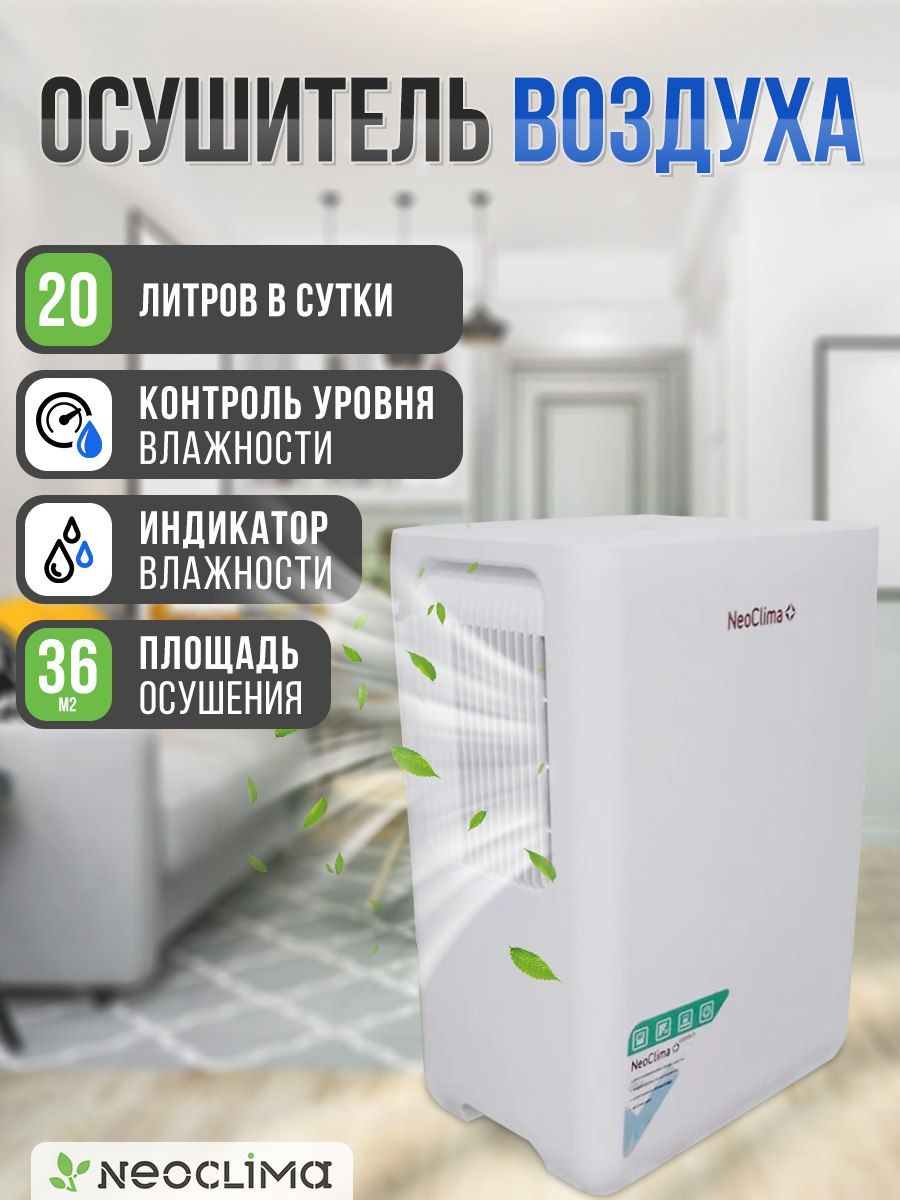 Neoclima fd 20ah. Осушитель воздуха Neoclima FD-20ah. Осушитель воздуха Neoclima ND-40az. Осушитель воздуха НЕОКЛИМА показывает 90 влажность.