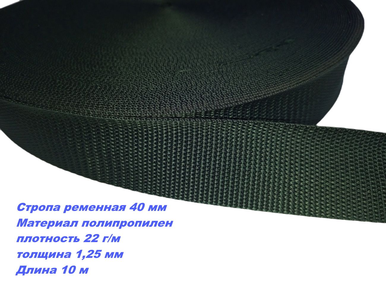 лента ременная черный 40мм 100% нейлон. стропа черная 25 мм. лента ременная лрт-40. стропа (цвет ткани № 162 т. нейлоновая стропа.