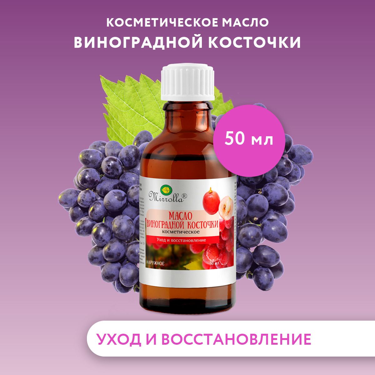 Масло Виноградной Косточки Цена