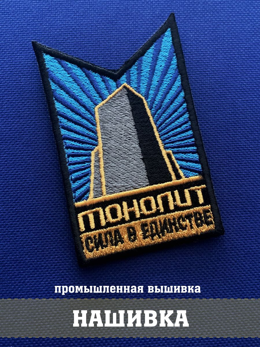 Знак монолита