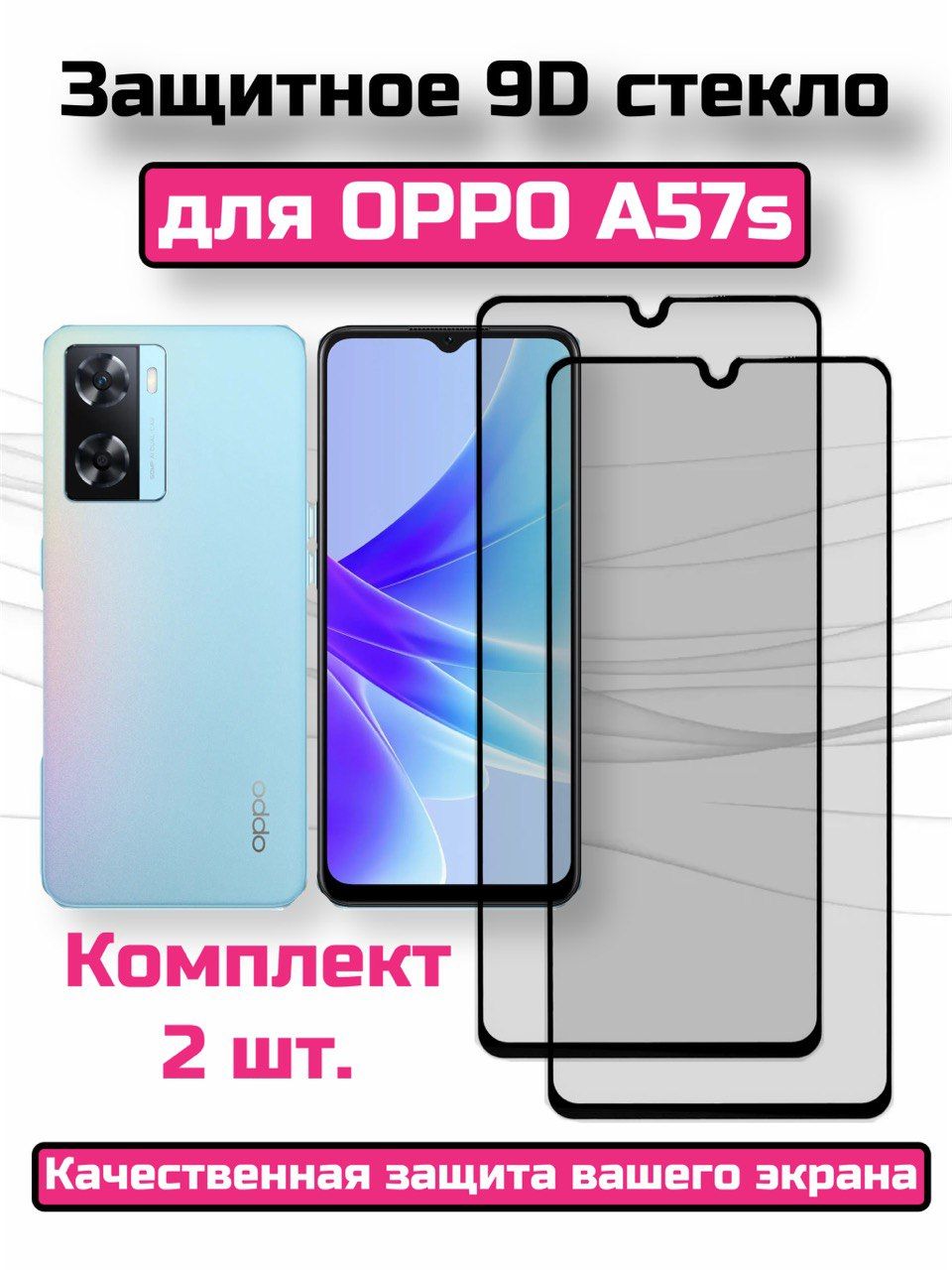 Защитное стекло для OPPO A57s/Оппо А57с/Защита на экран телефона/Бронестекло  - купить с доставкой по выгодным ценам в интернет-магазине OZON (830773185)