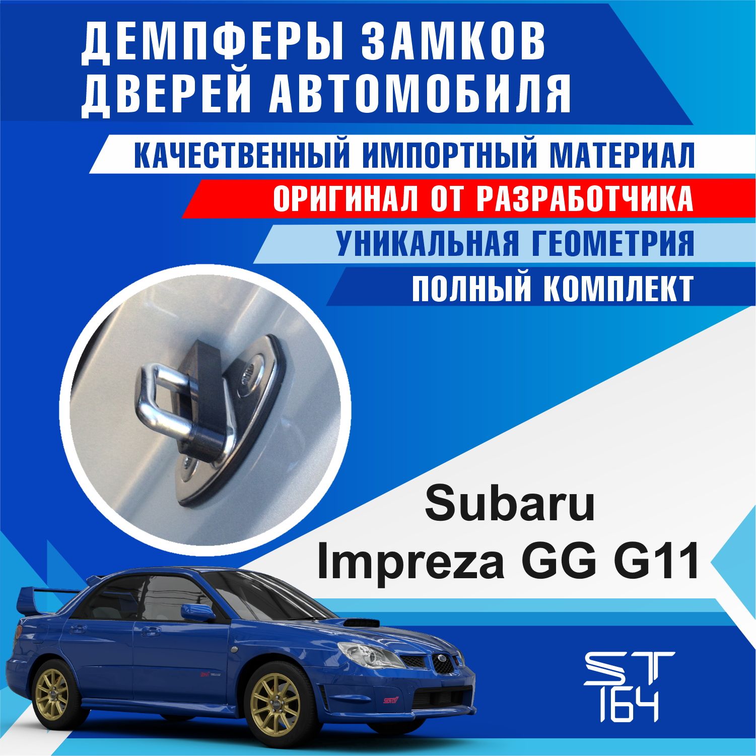 Демпферы замков дверей Субару Импреза GG G11 ( Subaru Impreza GG G11 ) -  купить по выгодным ценам в интернет-магазине OZON (830971675)