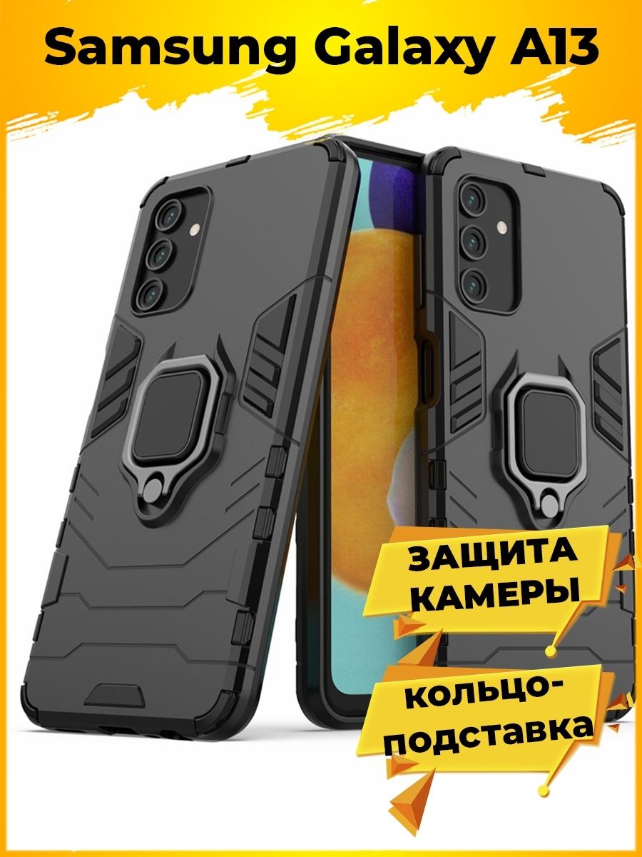 Ring Противоударный чехол с кольцом для Samsung Galaxy A13 / Самсунг А13  черный - купить с доставкой по выгодным ценам в интернет-магазине OZON  (591031364)