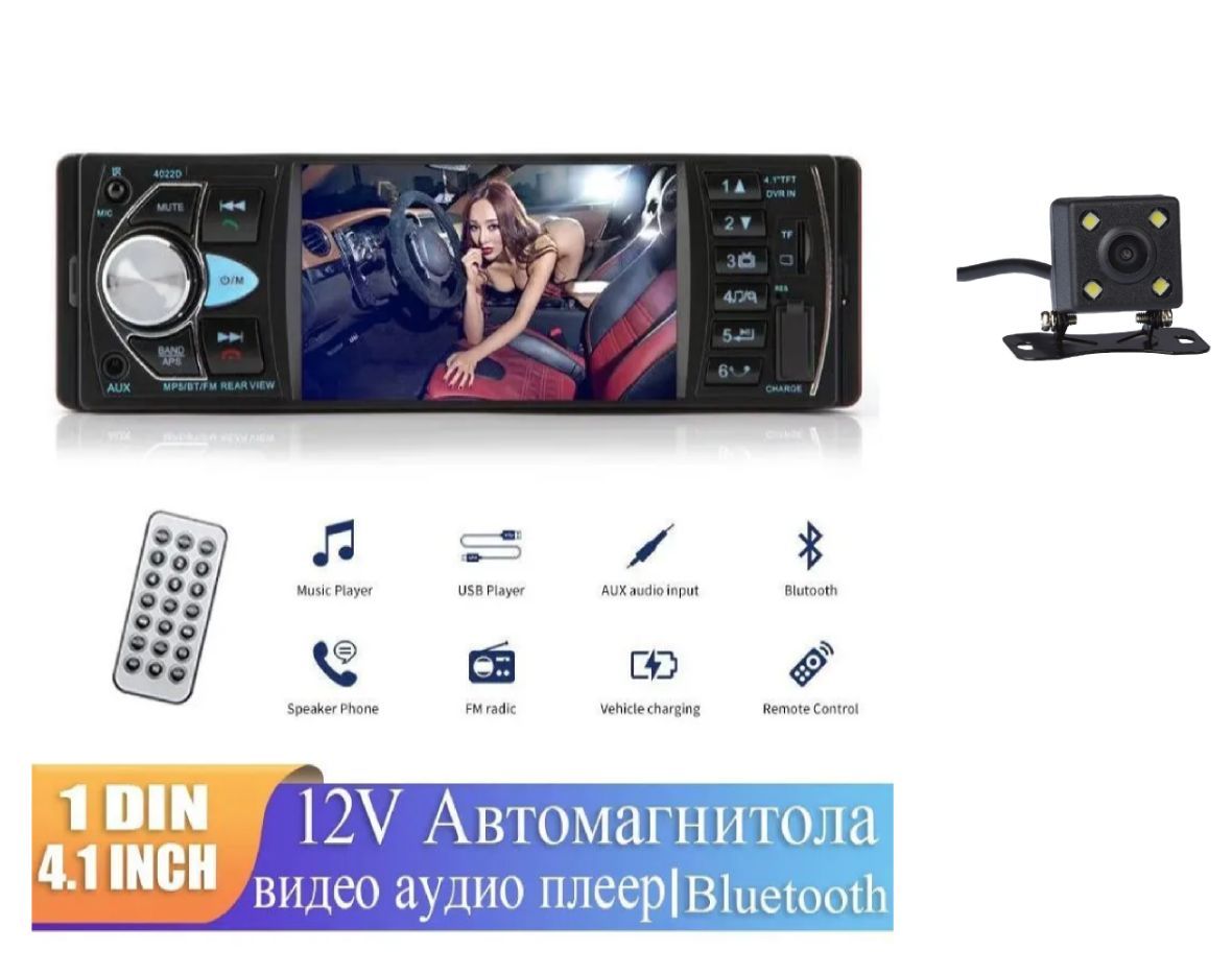 Автомагнитола 1DIN модель 4022D ,4.1 дюйма, bluetooth/USB/TF Card/AUX, с камерой заднего вида