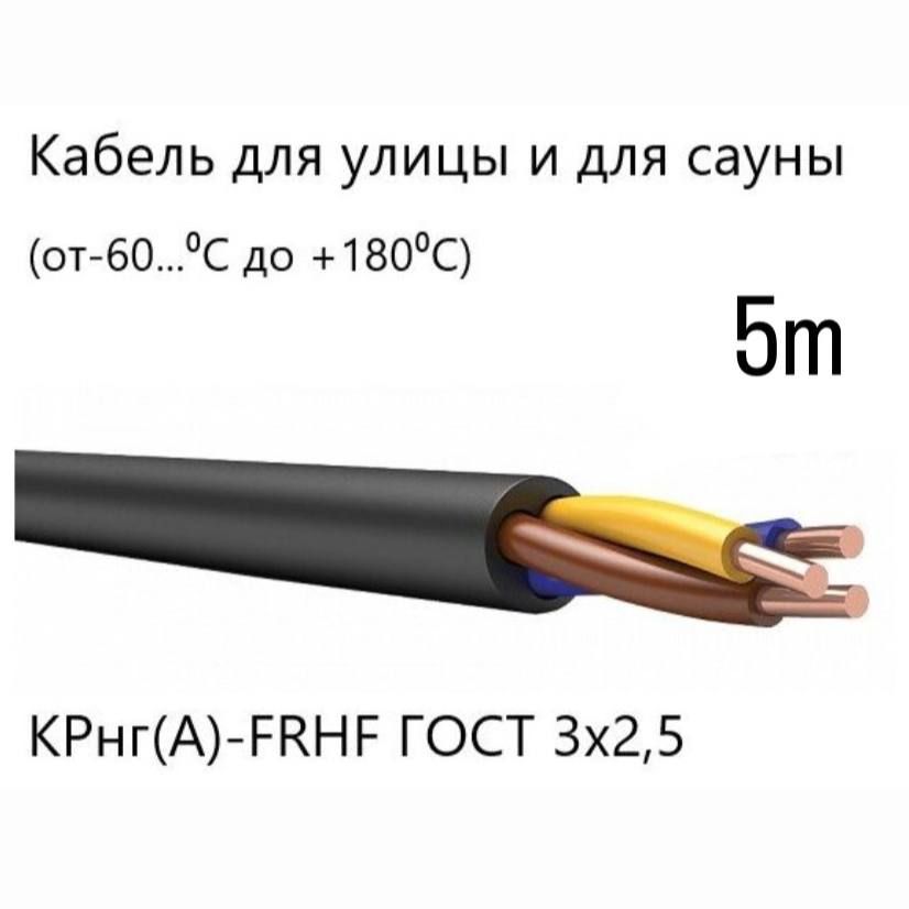 Кабель силовой уличный. Кабель НГ А FRHF Р. Провод от Техно. КПСВВНГ 1*2*075 СПКБ Техно. КПКПНГ(А)-FRHF.