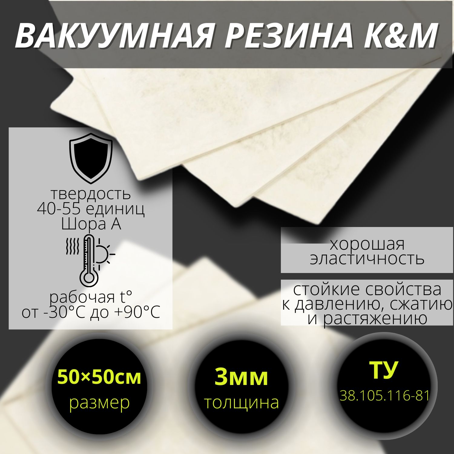 Резиналистоваявакуумная3мм(500/500мм).