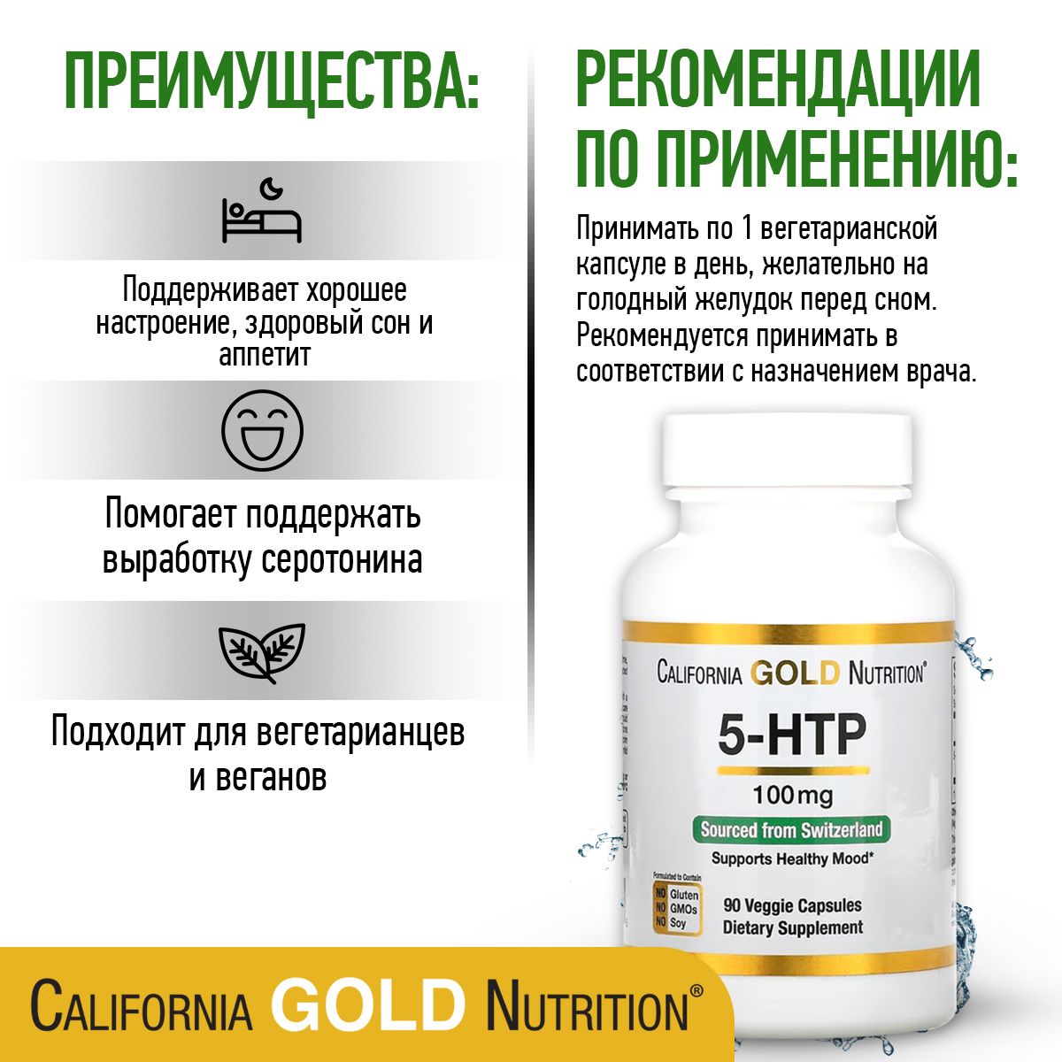 5 Htp Купить Iherb