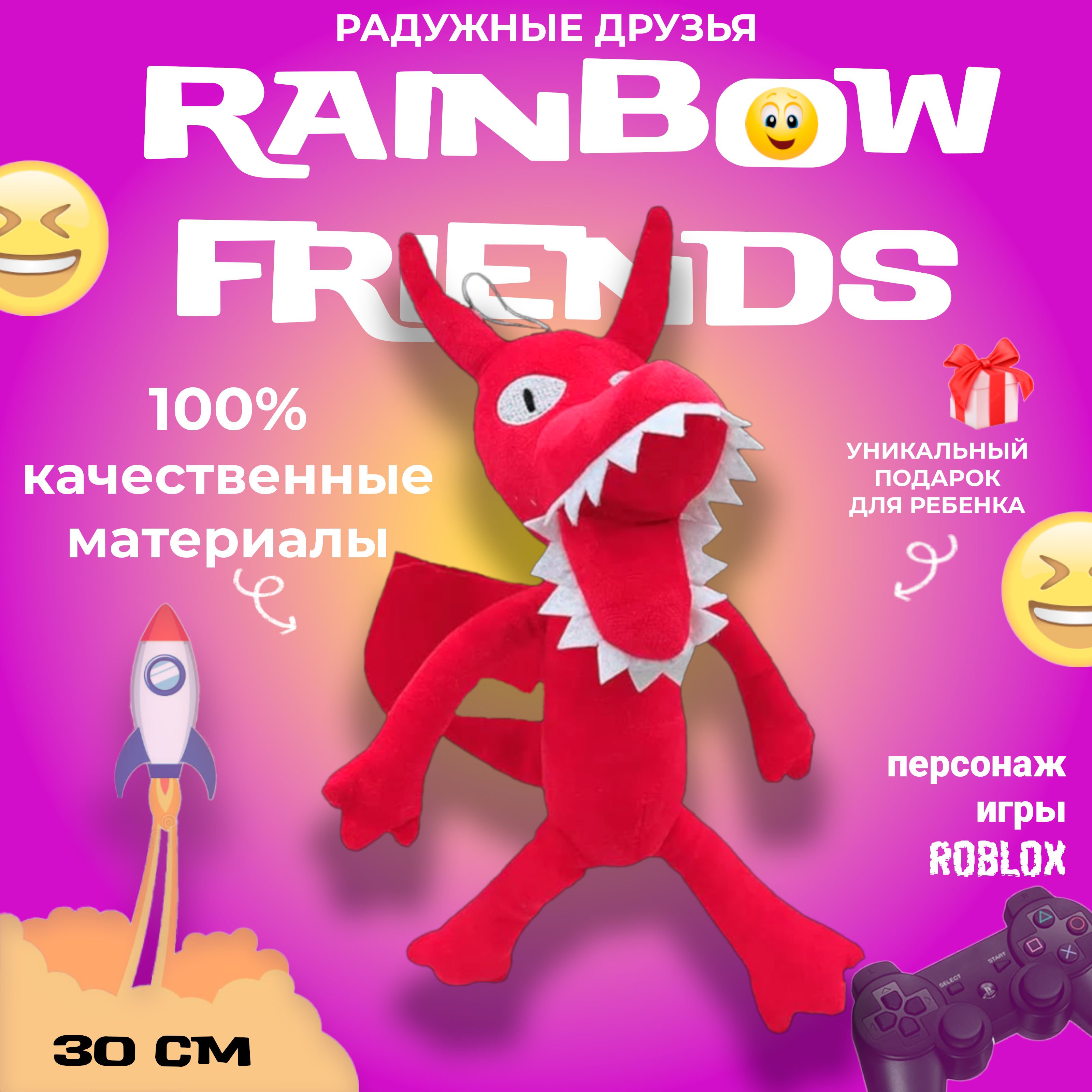 Детская мягкая игрушка Радужные друзья Красный дракон / Roblox Rainbow  Friends 30 см