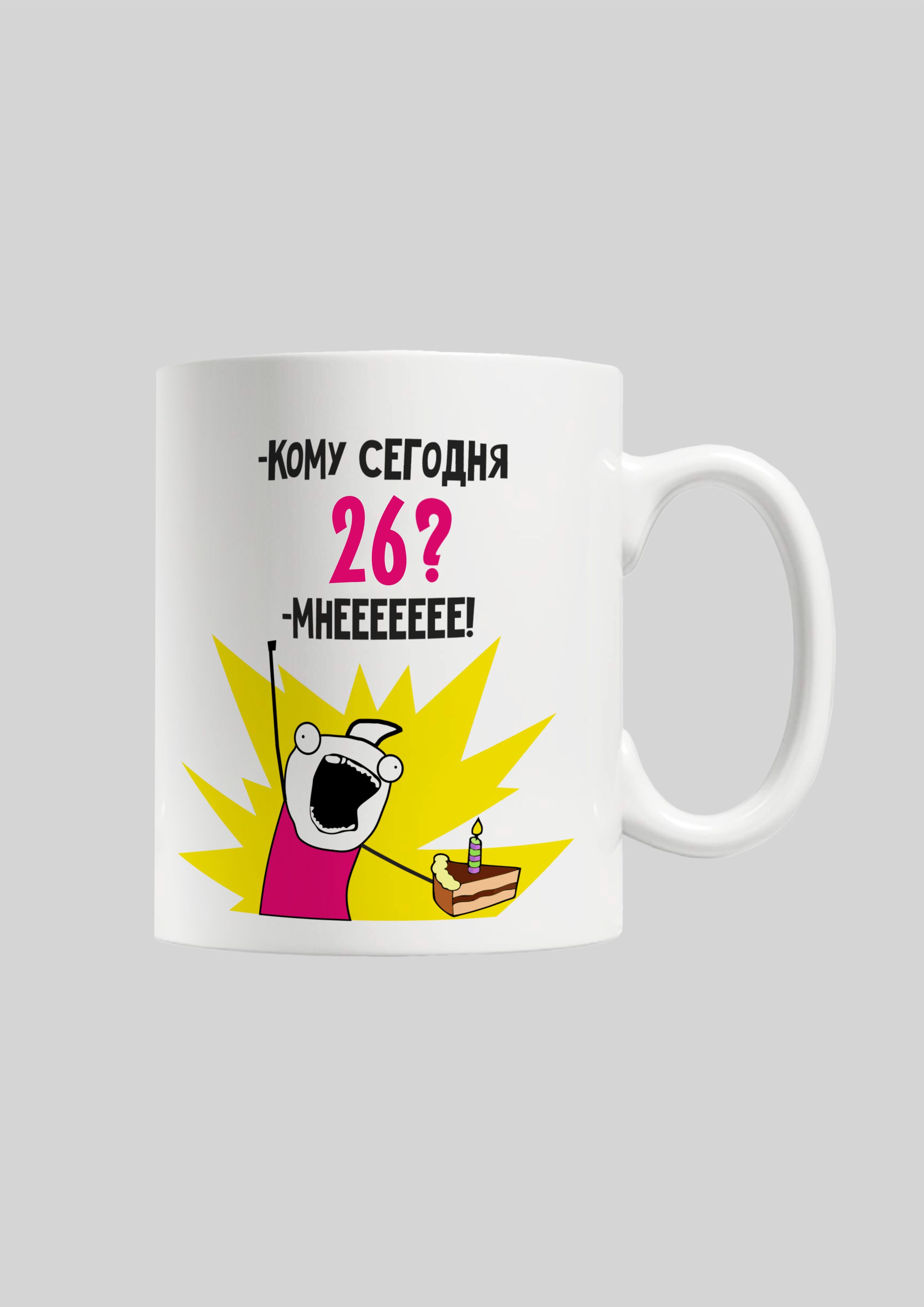 <b>Кружка</b> <b>MUG</b> IRBISPRINT &quot;26&quot;, 330 мл - купить по доступным ценам в ...