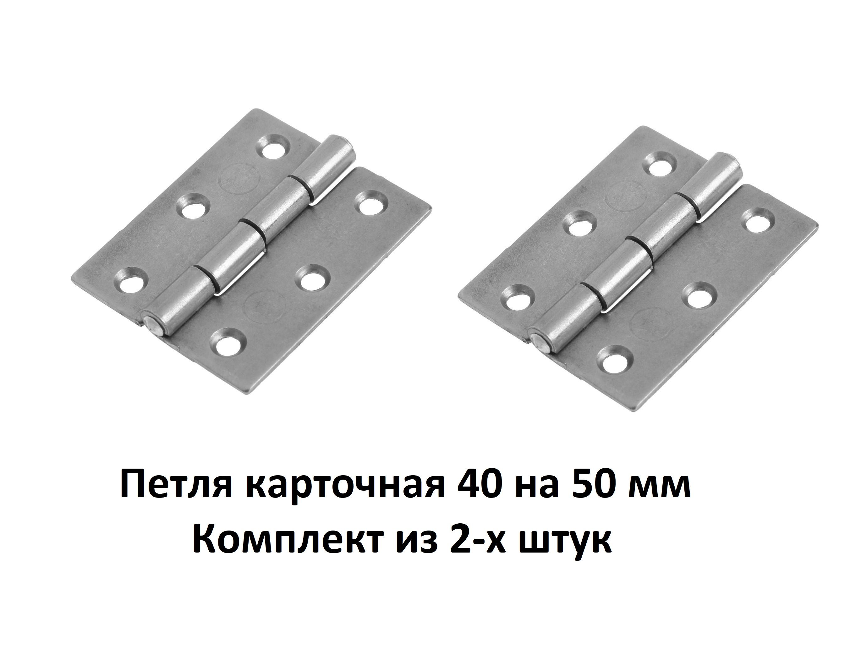 Петля мебельная карточная левша универсальная 40х50 мм