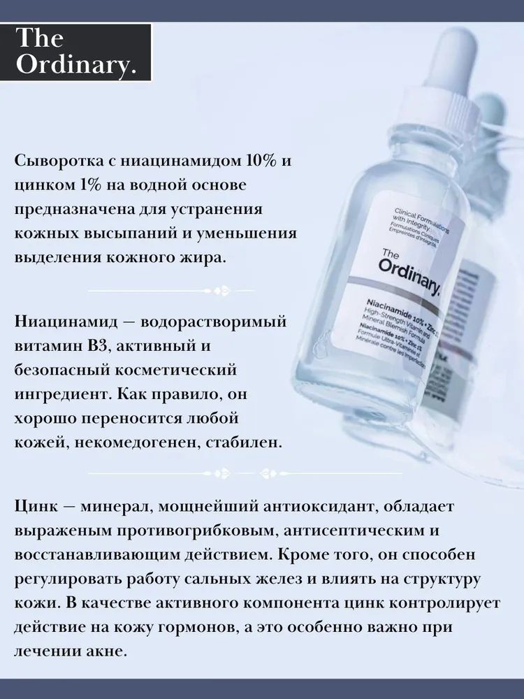 Сыворотка the act. Сыворотка с ниацинамидом the ordinary. Профессиональные средства с ниацинамидом. Тонер с ниацинамидом. Эссенция с ниацинамидом Сибирское здоровье.