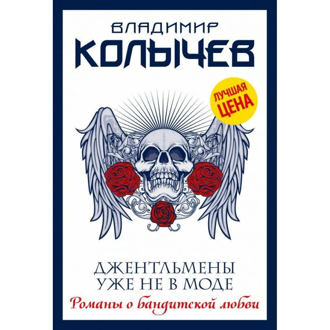 Читать книгу джентльмены