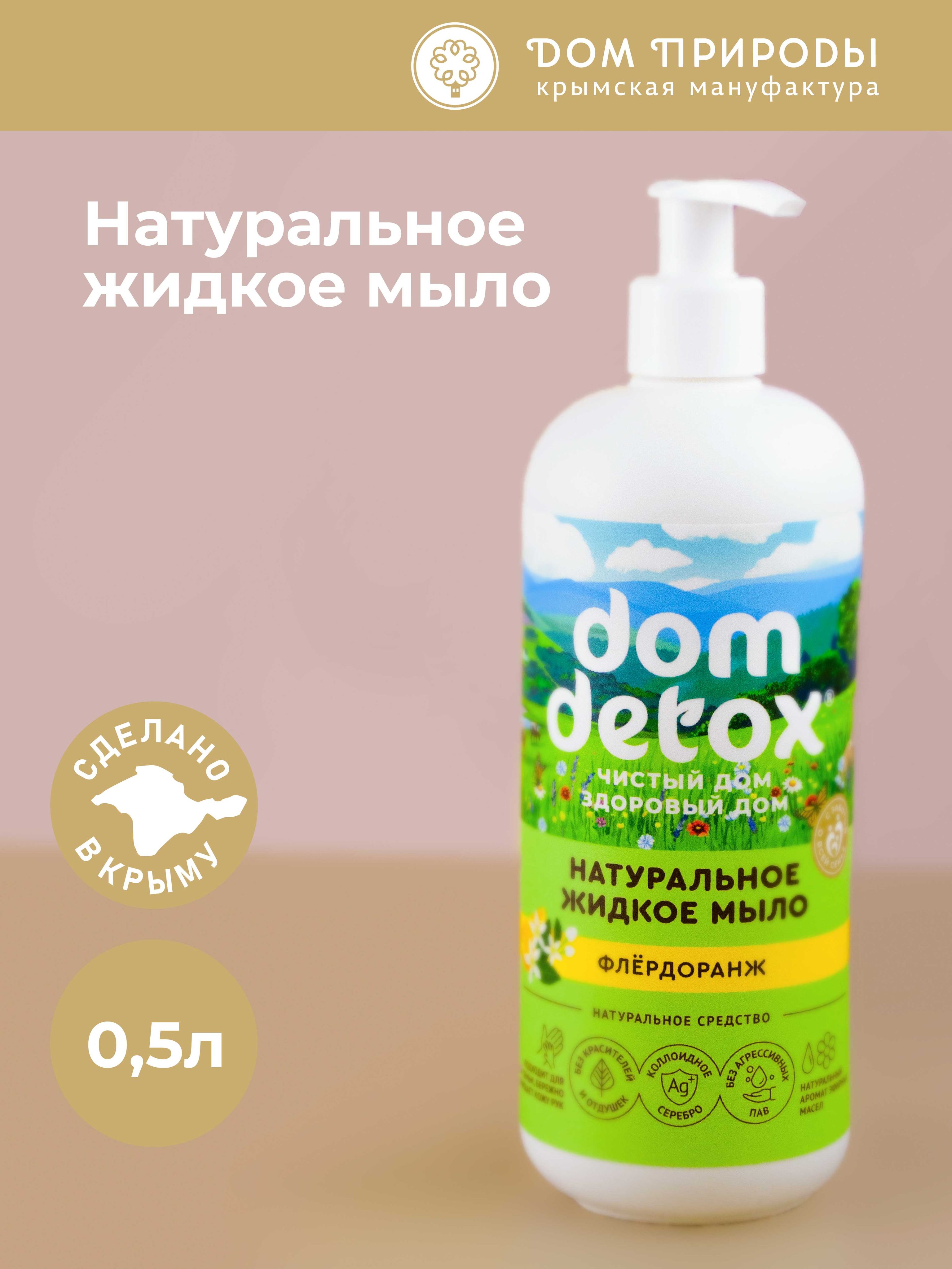 Натуральное жидкое мыло ежевика мануфактура. Дом детокс. Кондиционер из натурального материал. Dom detox кондиционер для белья. Dom detox средство для мытья кухни.