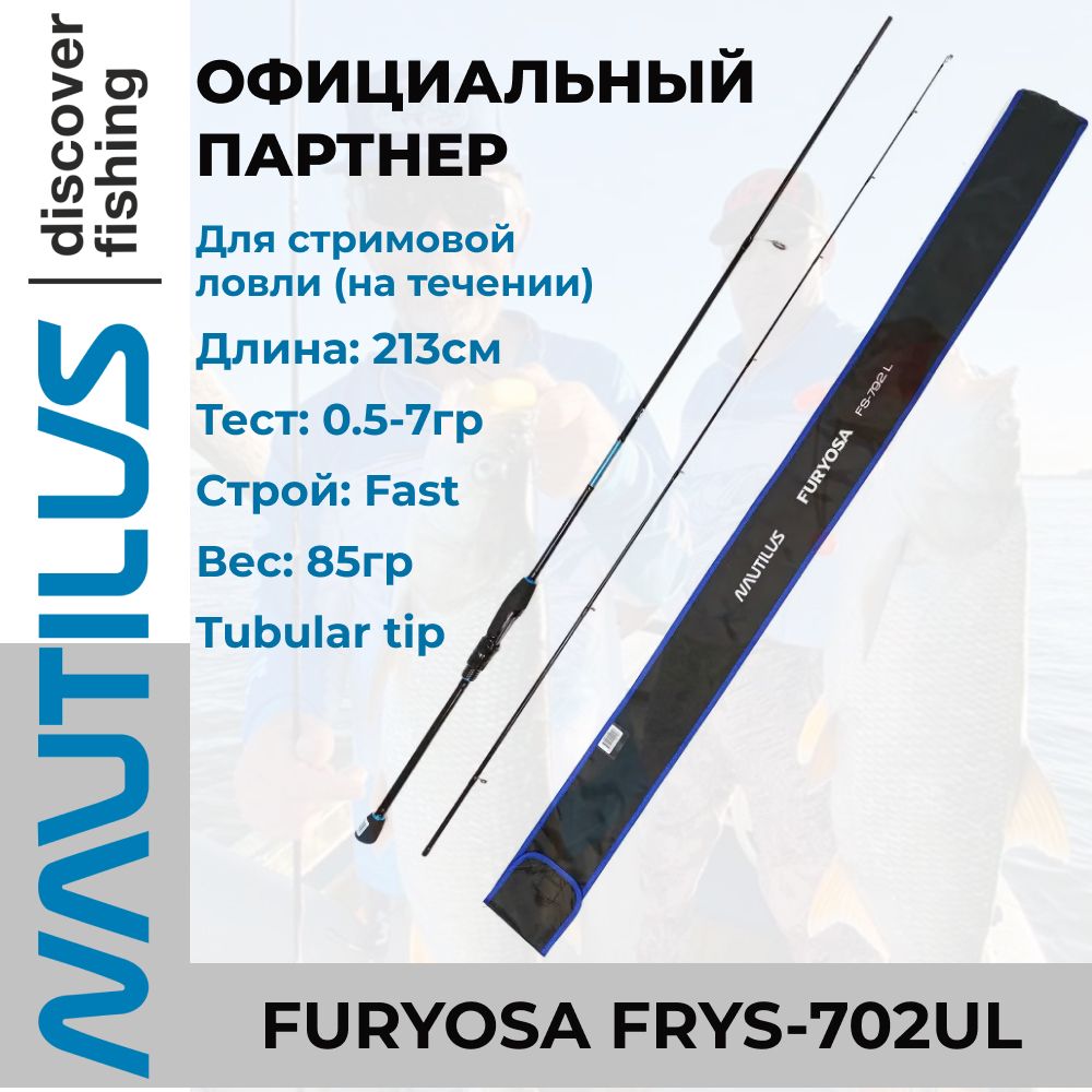 СпиннингNautilusFuryosaFRYS-702UL213см0.5-7гр