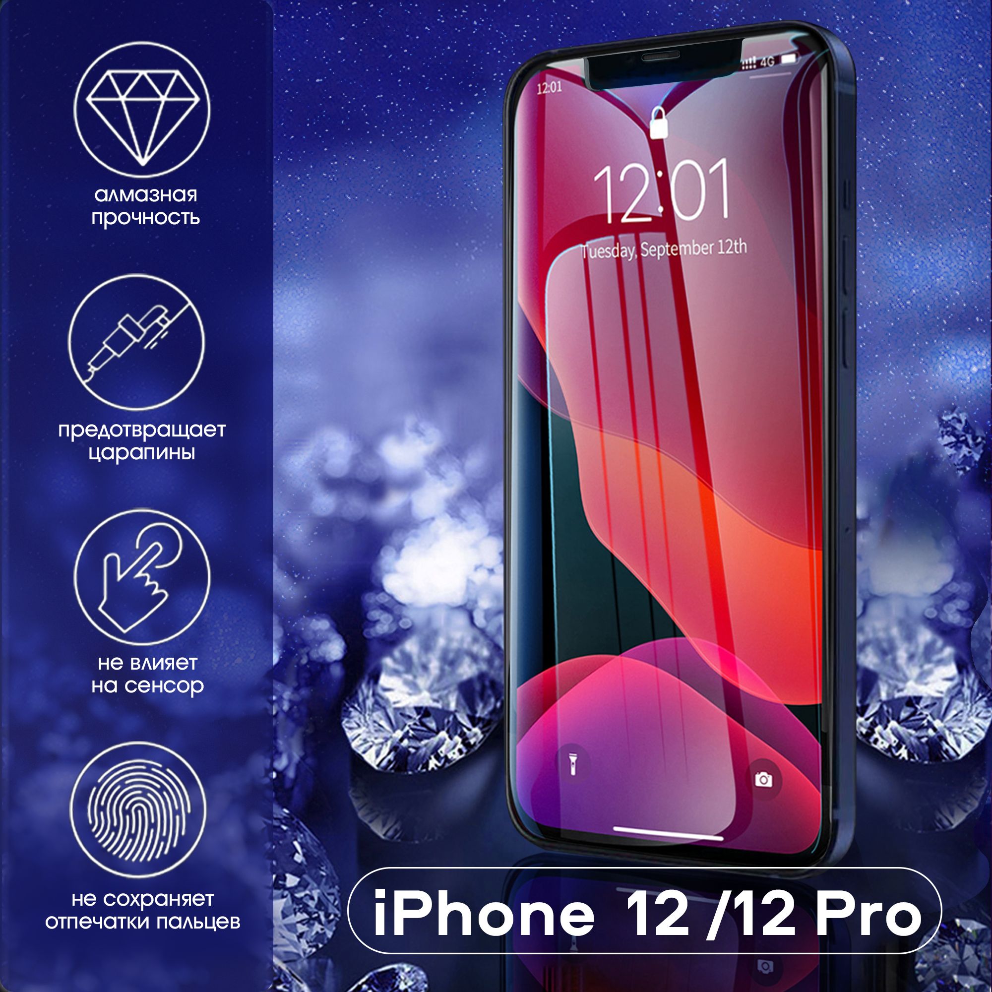 Стекло на айфон 12 / 12 Pro / Защитное стекло на Apple iPhone 12 - купить с  доставкой по выгодным ценам в интернет-магазине OZON (352355996)