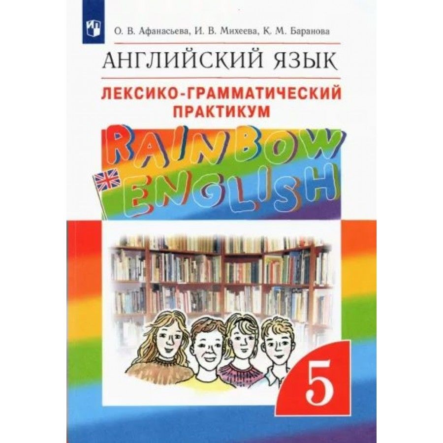 Афанасьева 5 класс читать