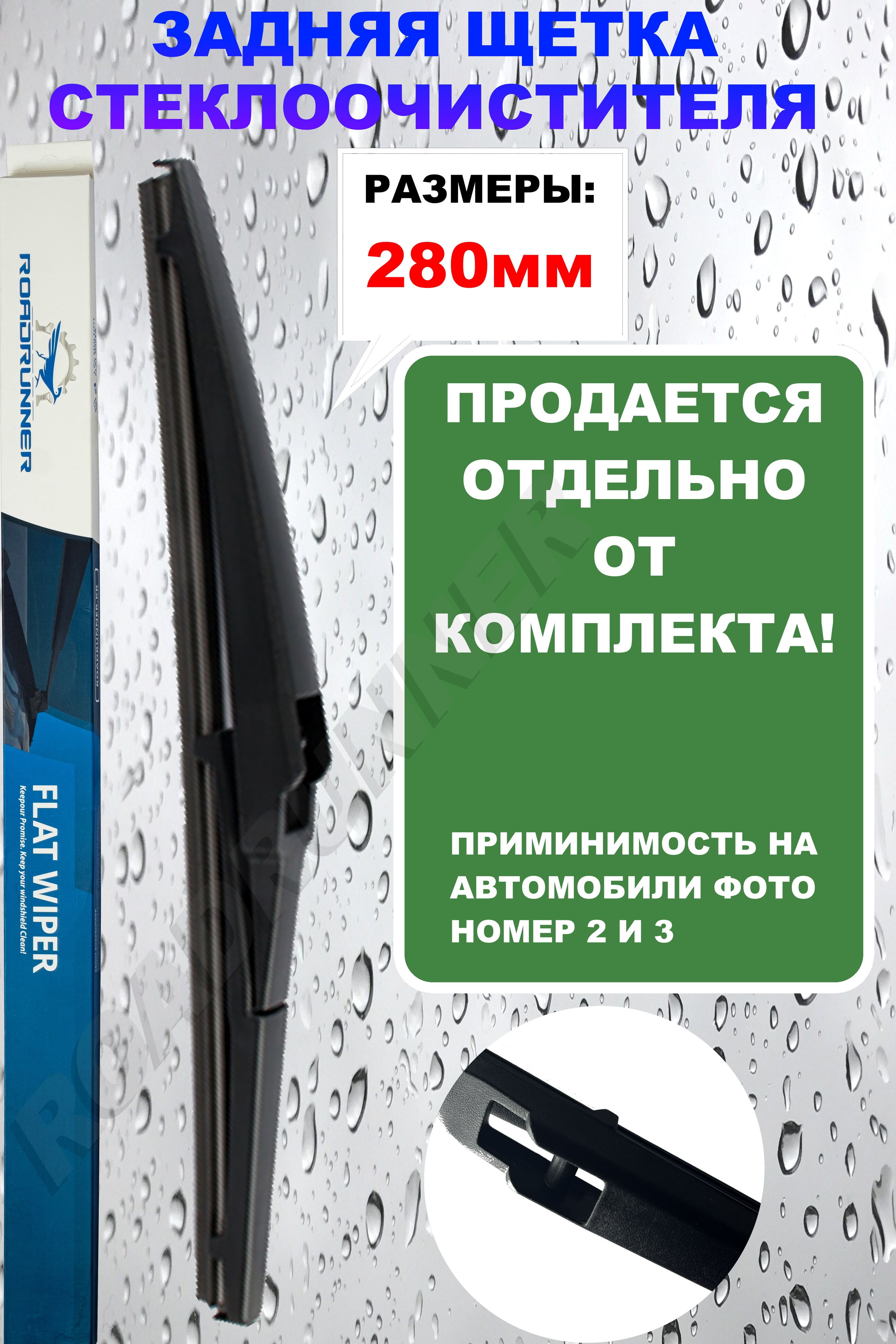 Щеткастеклоочистителязадняя280ммХендайСолярис2011-2017ГретаГрандСхерокее4КиаРио3Соренто22009-2021,заднийдворникнаавтомобильПриус2011-2015идр