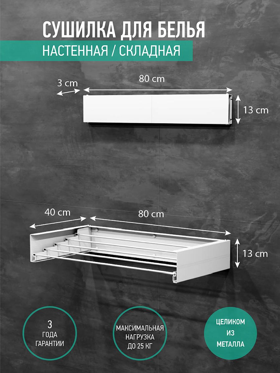 ProFitНастеннаясушилка,80смх13смх13см,1шт