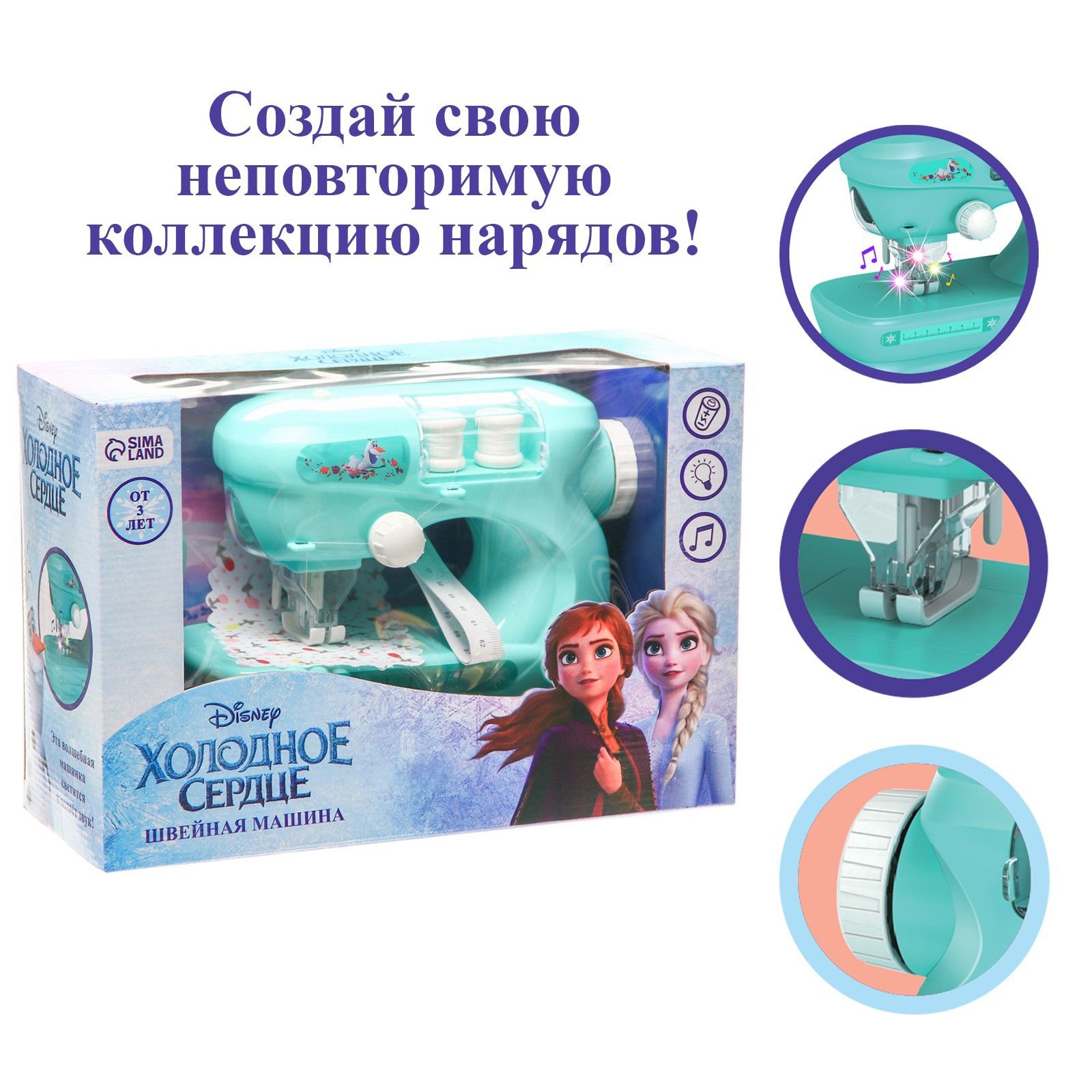 Швейная машина детская Frozen Холодное сердце, для девочек, от 3 лет -  купить с доставкой по выгодным ценам в интернет-магазине OZON (838655779)