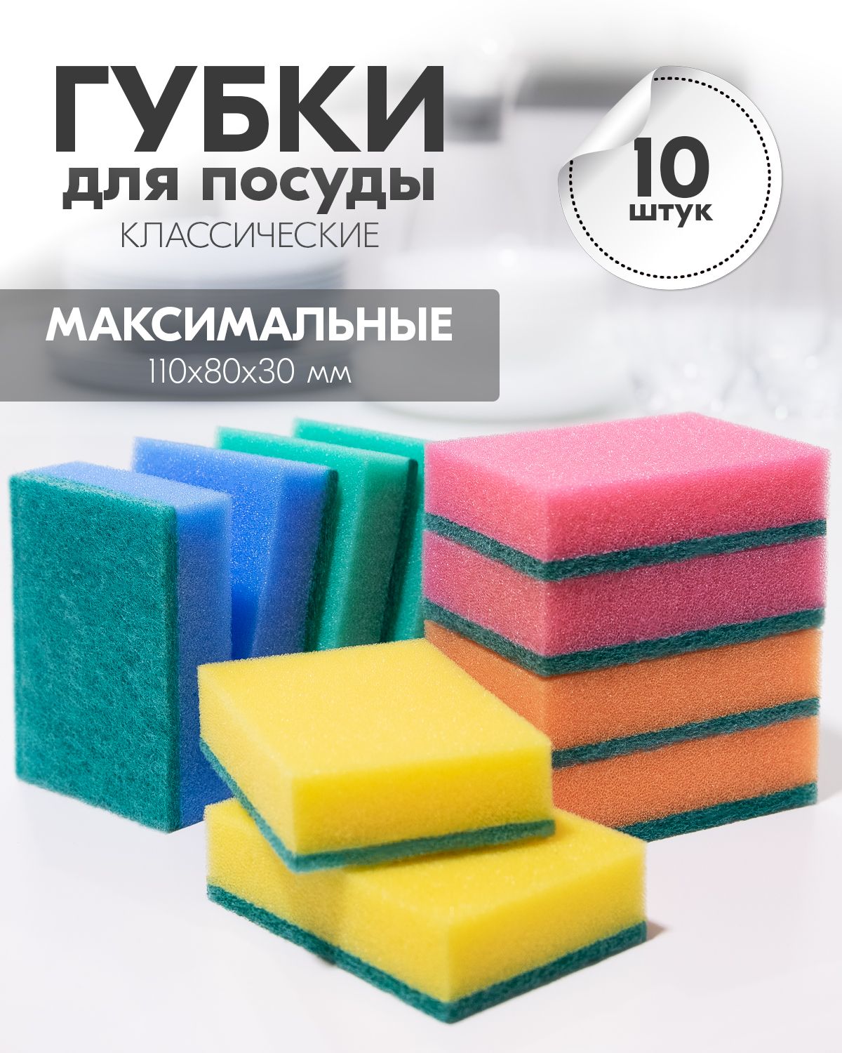 Lm l011 день за днем губка для посуды 87х58х23. день губки. день губки. / 160. губка для окон.