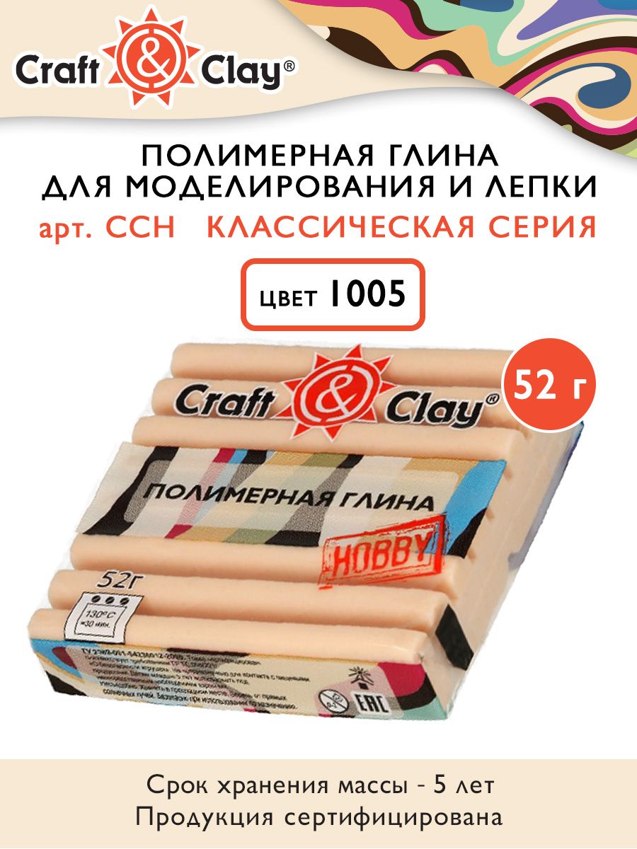 Полимерная глина "Craft&Clay" CCH, 52г, 1005 телесный натуральный