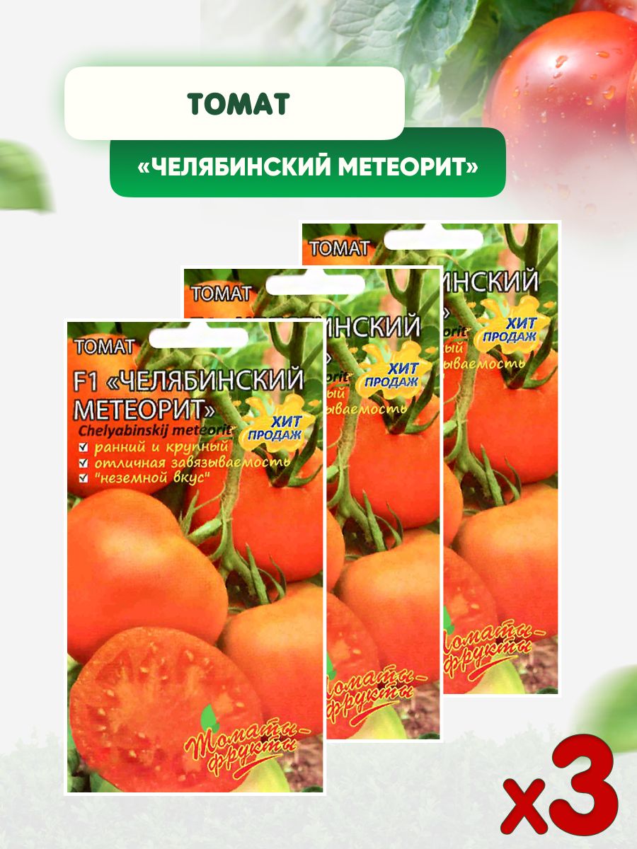 Томат сорта челябинский метеорит. Помидор рио спринт. томат сытый хозяин f1. томат красным красно f1. томат золотой поток f1.