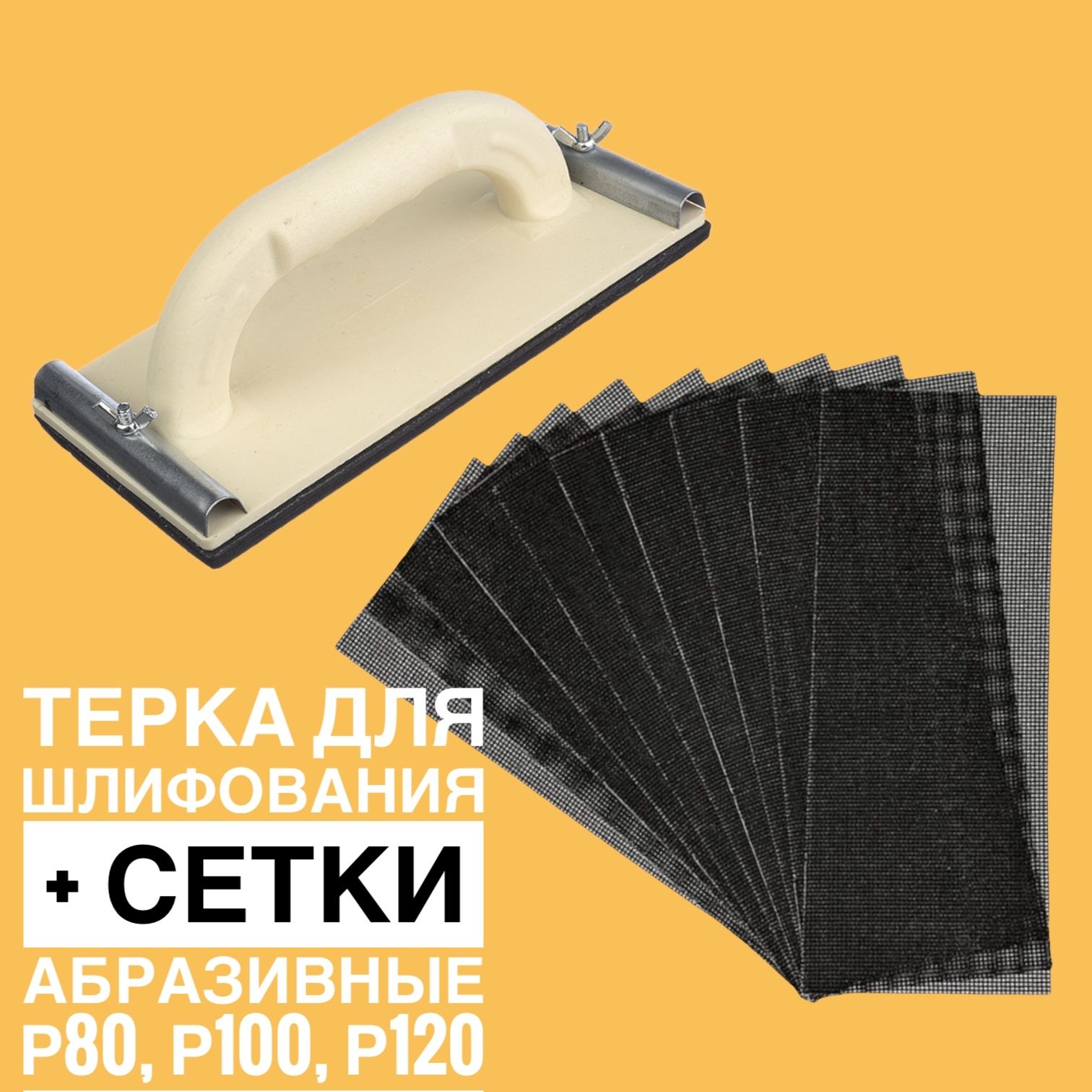 Терка Для Шпаклевки Стен
