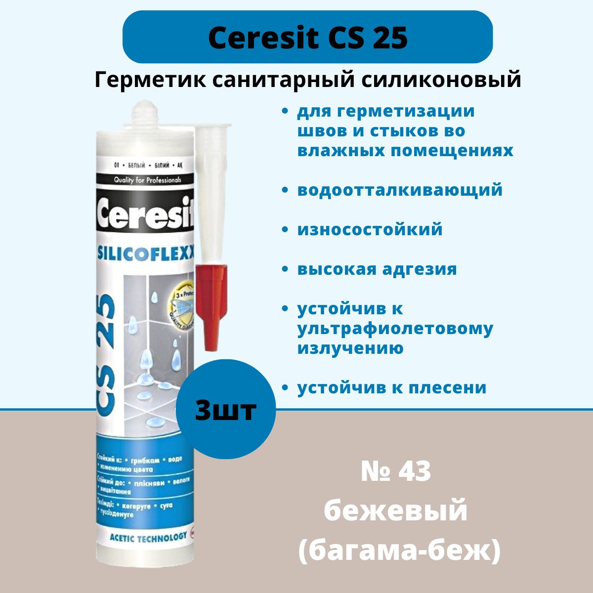 Герметик церезит купить. Герметик Церезит палитра. Церезит герметик для швов. Герметик Церезит CS 25 палитра. Ceresit герметики.