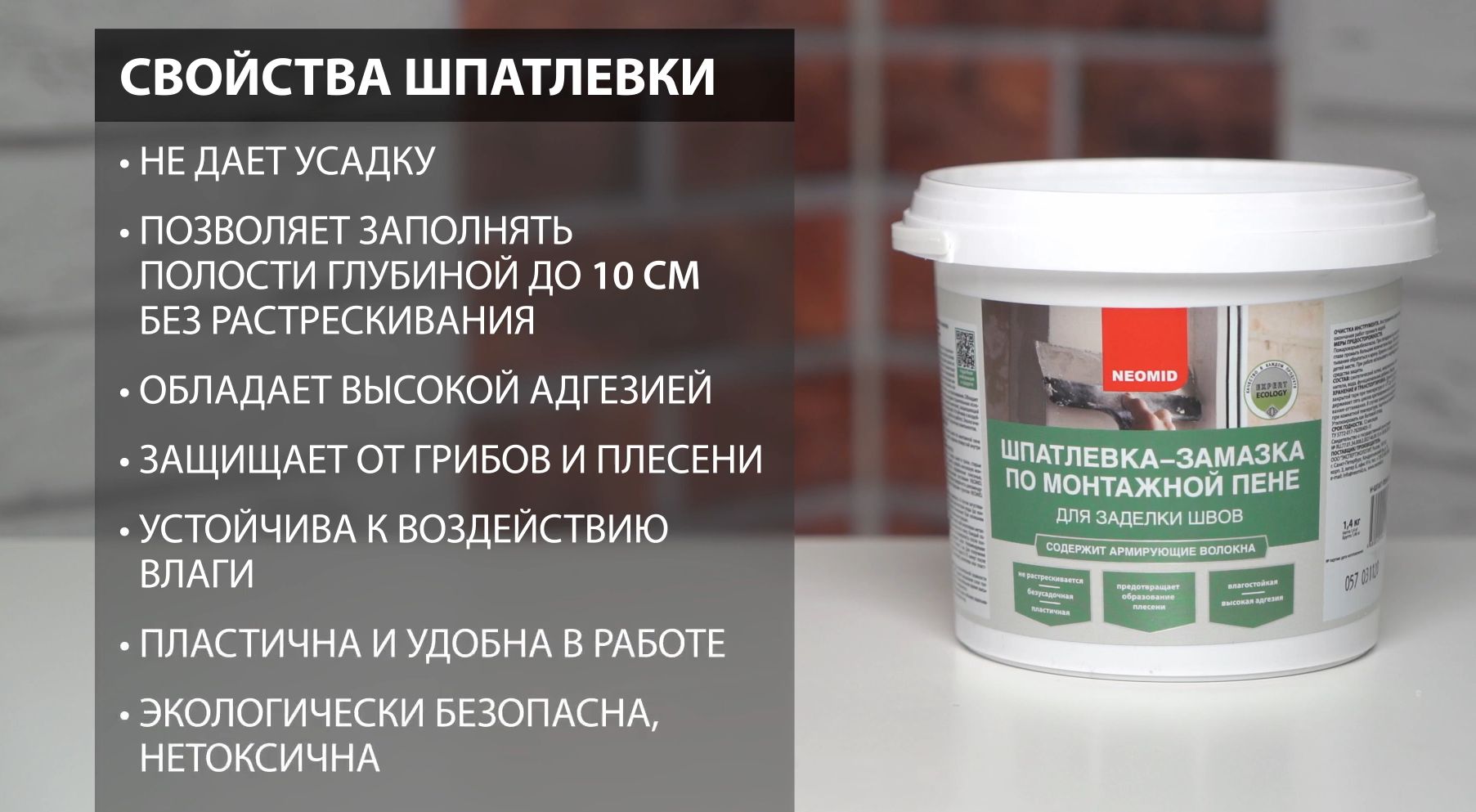 Шпатлевка по пене. Шпатлевка замазка по монтажной пене NEOMID. Шпаклевка замазка по монтажной пене. Шпатлевка NEOMID по монтажной пене.