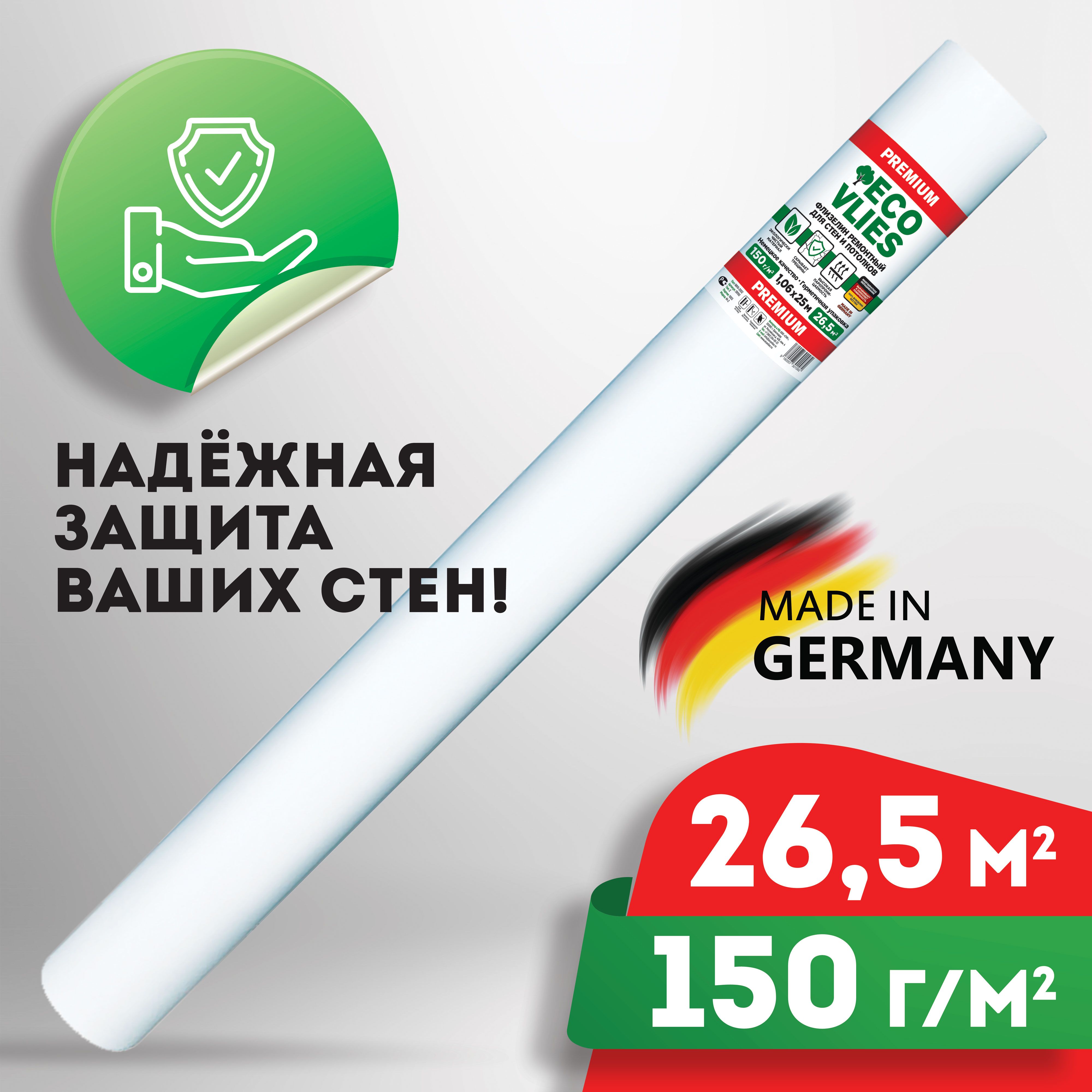 Малярный флизелин ECOVLIES (Экофлиз), плотность 150 г/м2, 25 м x1,06 м