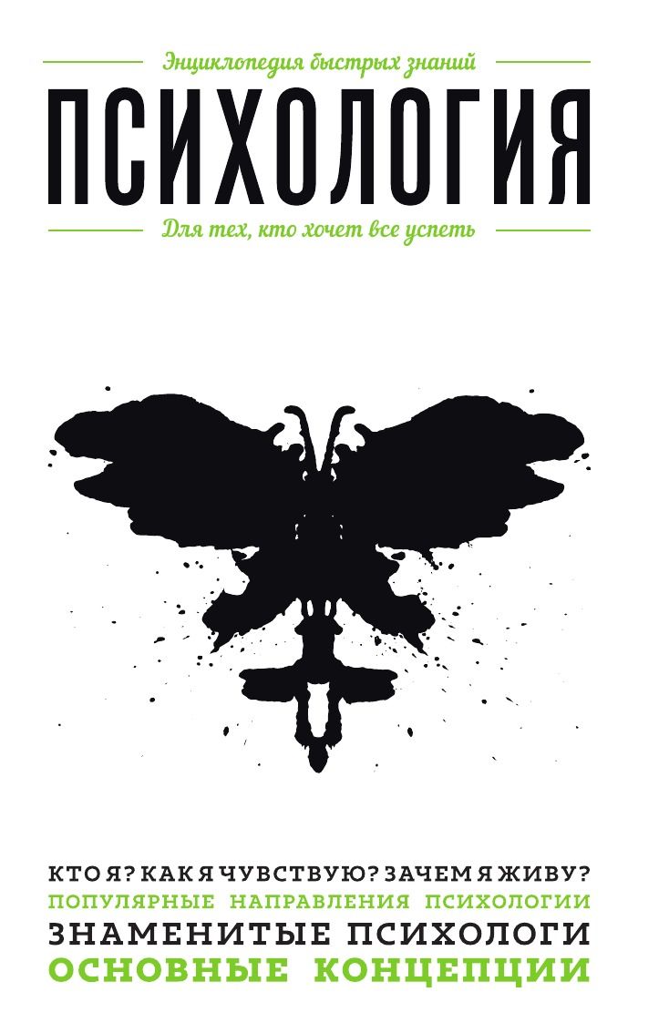Книги по психологии картинки