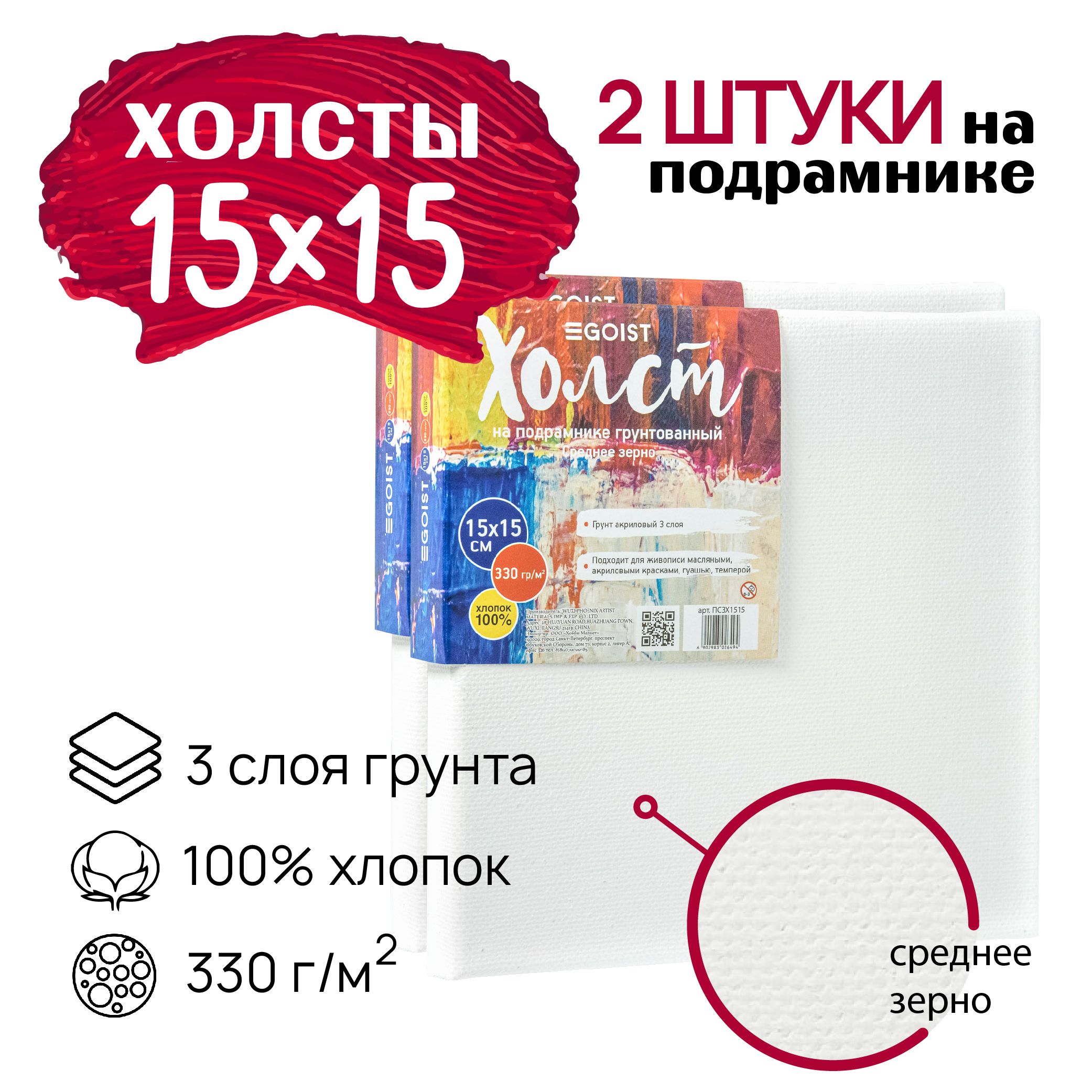 Холст грунтованный на подрамнике 15х15 см, профессиональные, художественные  холсты, плотность 330 г/м2, набор 2 штуки - купить с доставкой по выгодным  ценам в интернет-магазине OZON (841418068)