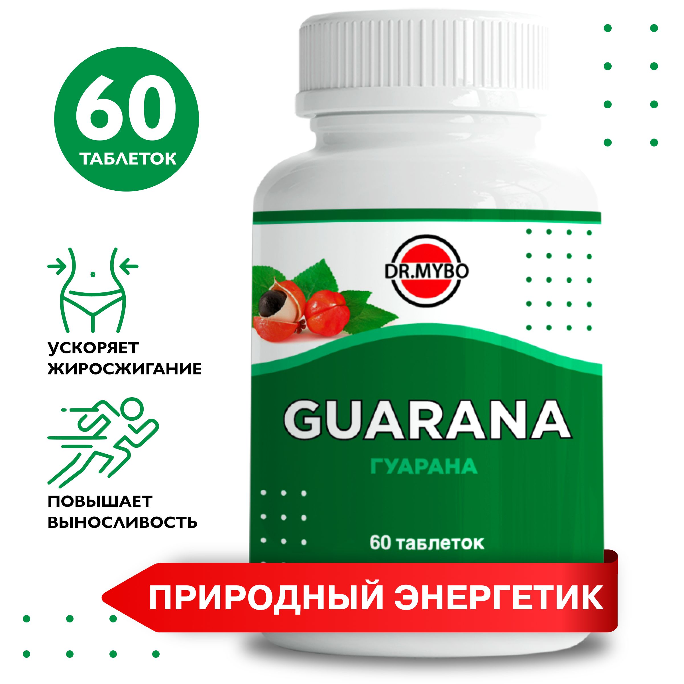 Экстракт гуараны, 60 таблеток по 500 мг, спортивная добавка, натуральный  энергетик без сахара для похудения, содержит кофеин, добавка спортивная -  купить с доставкой по выгодным ценам в интернет-магазине OZON (175095394)