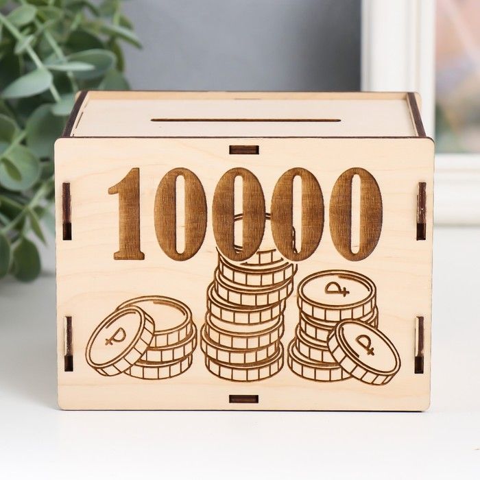 Копилка на 7к. Копилка 10. Копилка 10 20 30. Чилипи*дрик. Карамель в банке-копилка тигр/панда 10гр.