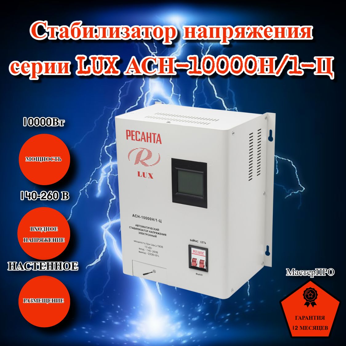 Стабилизатор ресанта асн-8000/1-ц. Стабилизатор ресанта 10 квт. Стабилизатор напряжения ресанта асн 8000н 1 ц. Стабилизатор 2. Стабилизатор ресанта асн-8000/1-ц.