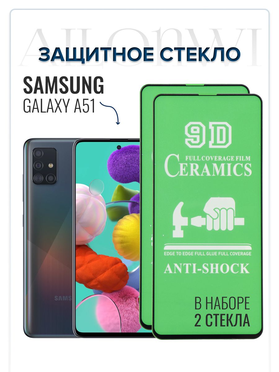 Защитная пленка Защитное керамическое стекло для Samsung A51 - купить по  выгодной цене в интернет-магазине OZON (524498294)