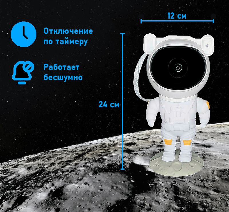 Проектор космонавт инструкция